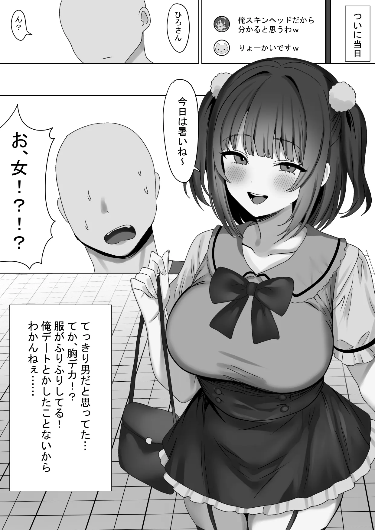 仲良くなったネッ友が実は女の子で求愛えっちをされる話 - page5