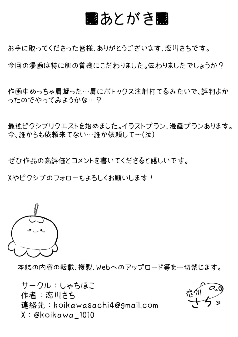 仲良くなったネッ友が実は女の子で求愛えっちをされる話 - page54