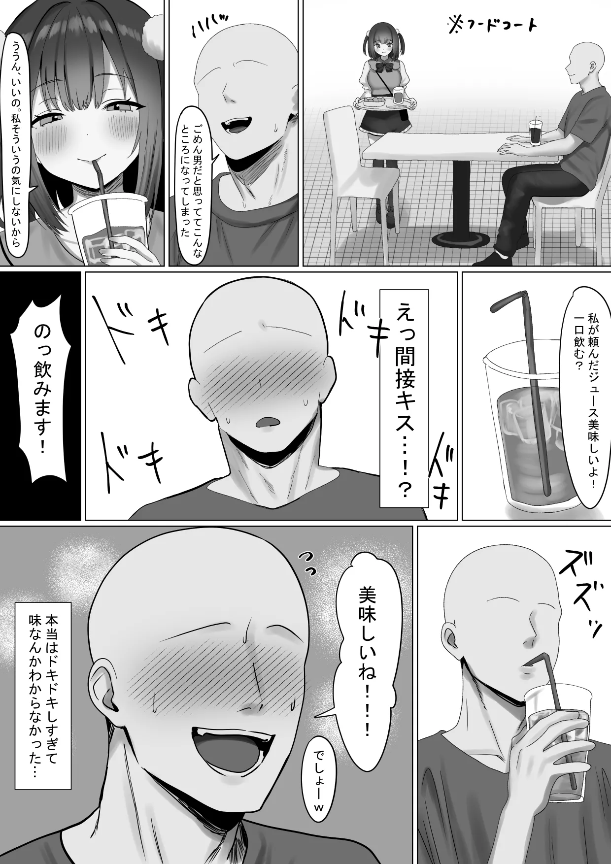仲良くなったネッ友が実は女の子で求愛えっちをされる話 - page6