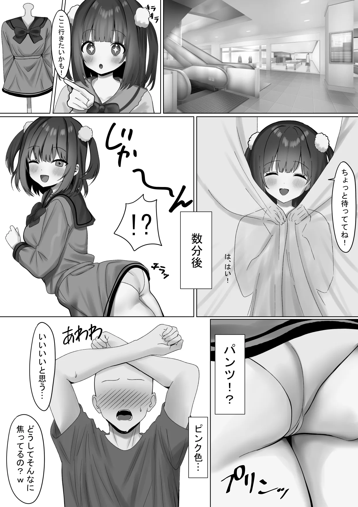仲良くなったネッ友が実は女の子で求愛えっちをされる話 - page7