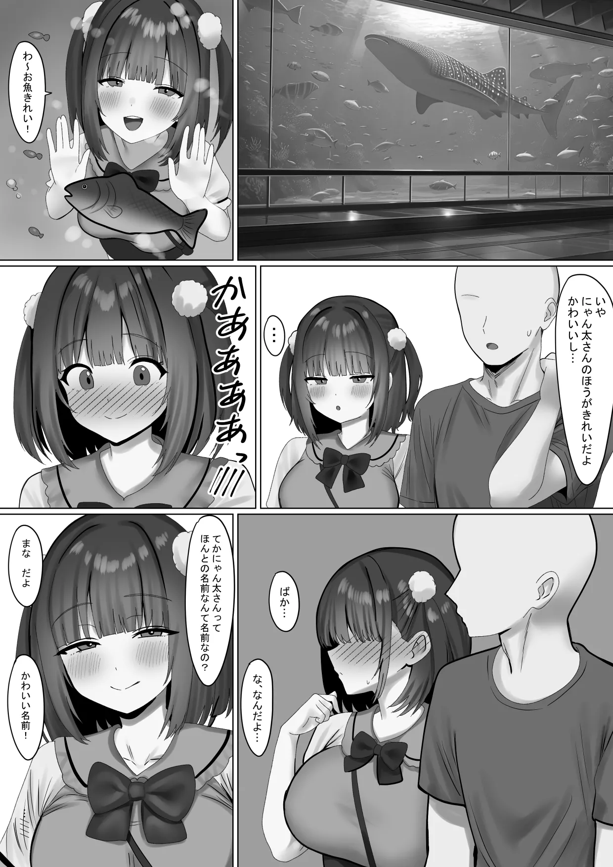 仲良くなったネッ友が実は女の子で求愛えっちをされる話 - page8