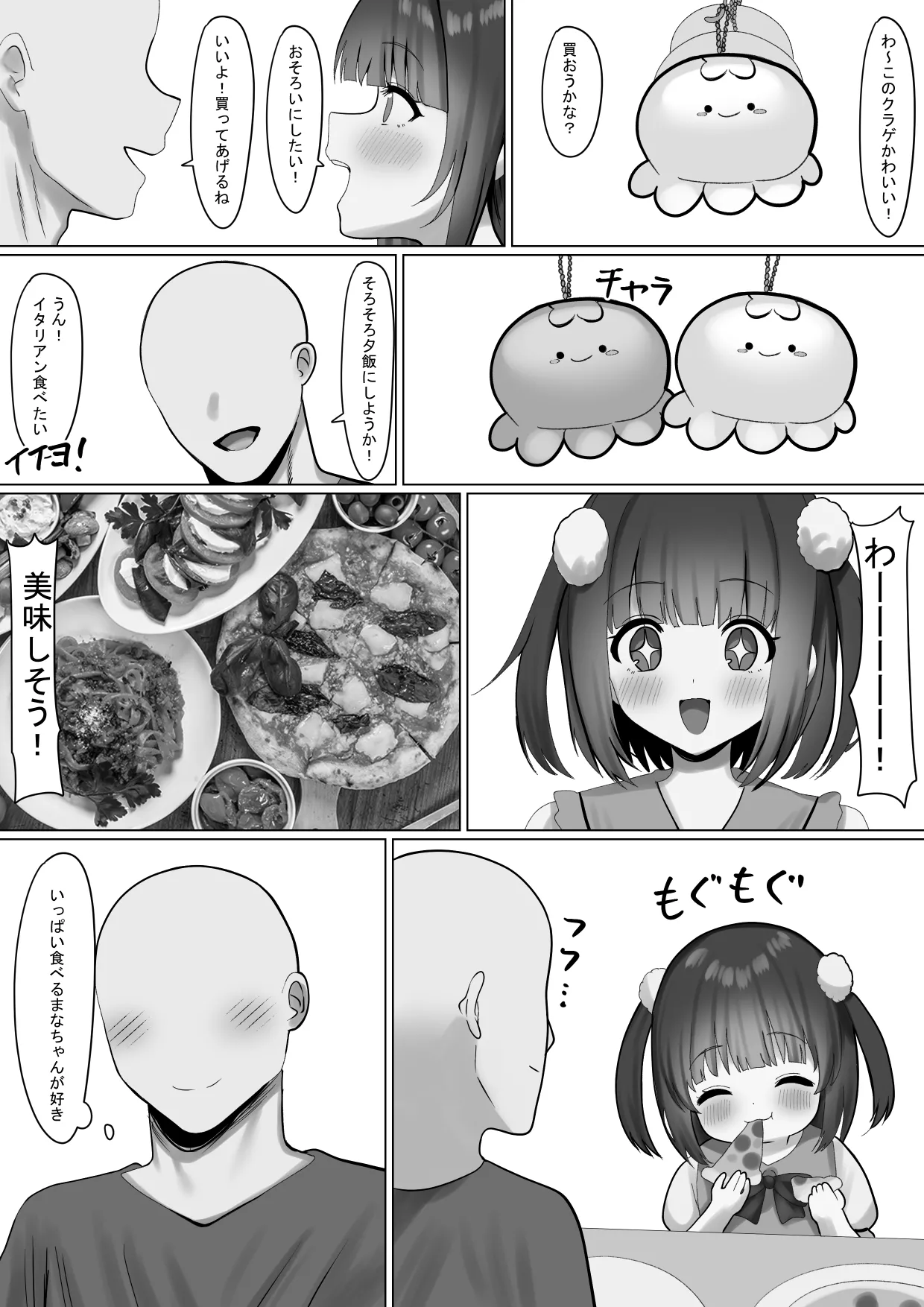 仲良くなったネッ友が実は女の子で求愛えっちをされる話 - page9