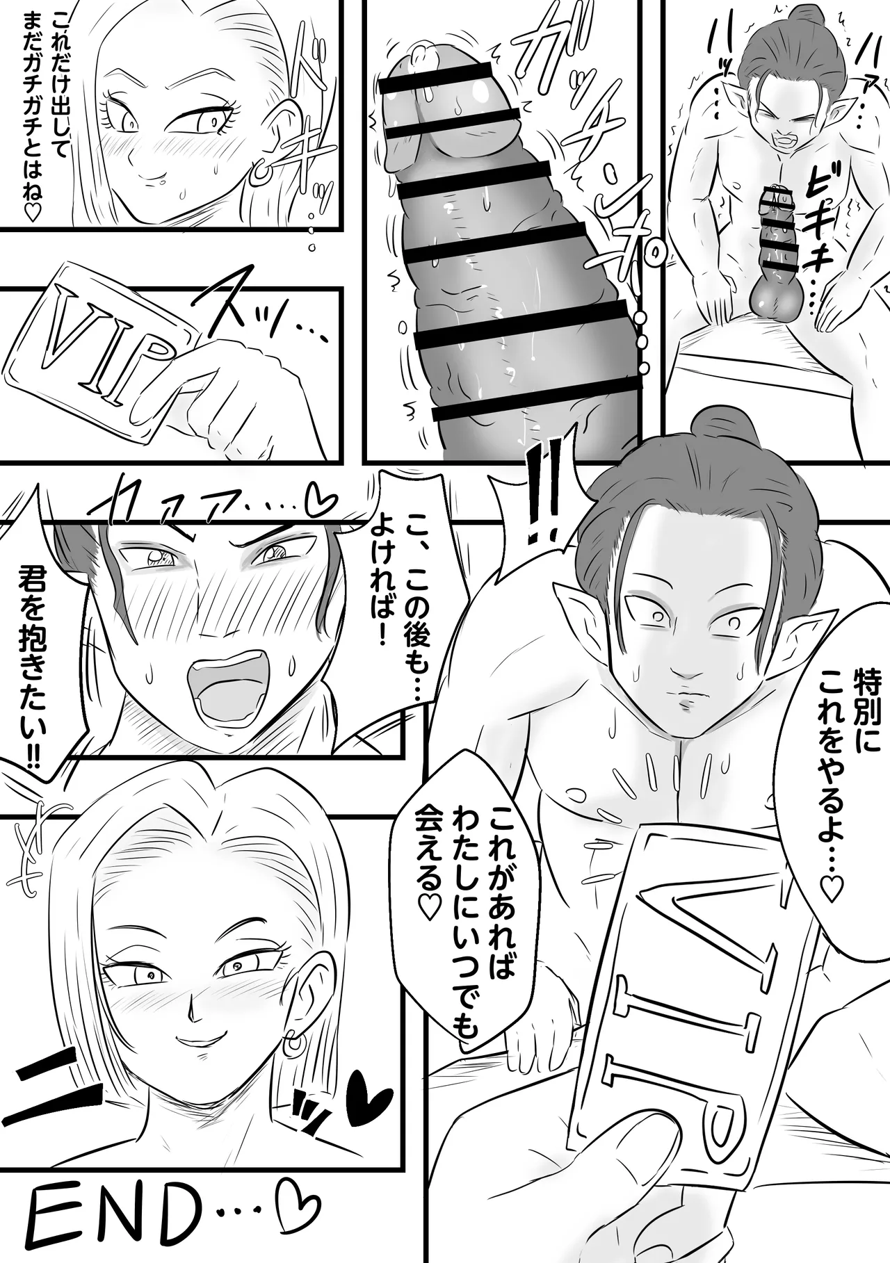 Android 18's massage client - page9