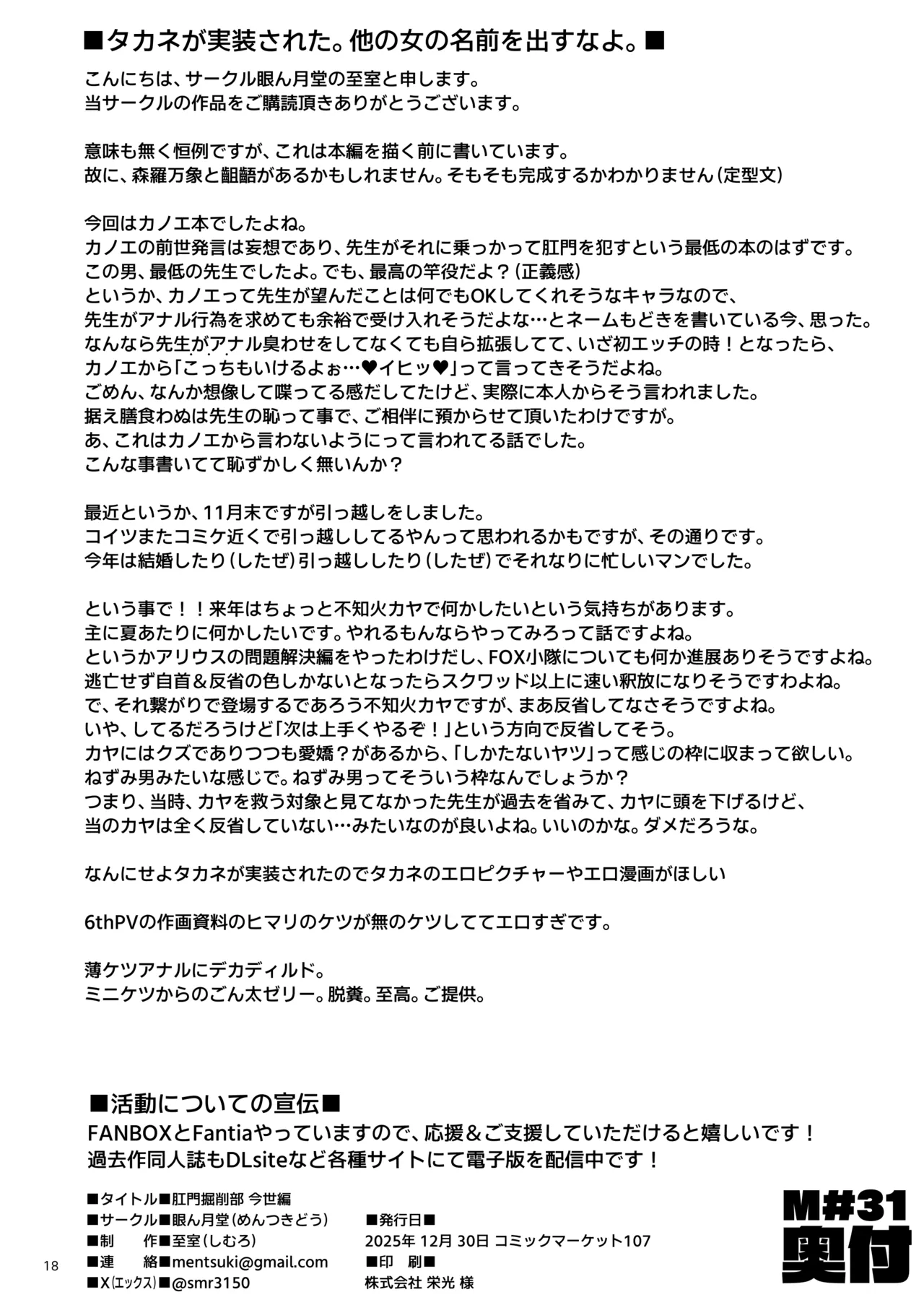 肛門掘削部 今世編 - page18