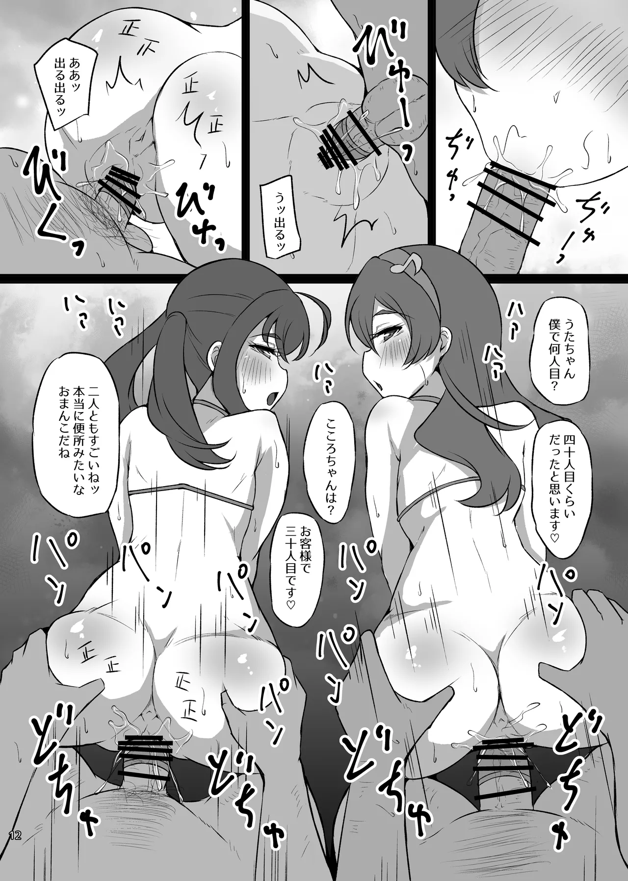 どすけべアイドル喫茶 - page11