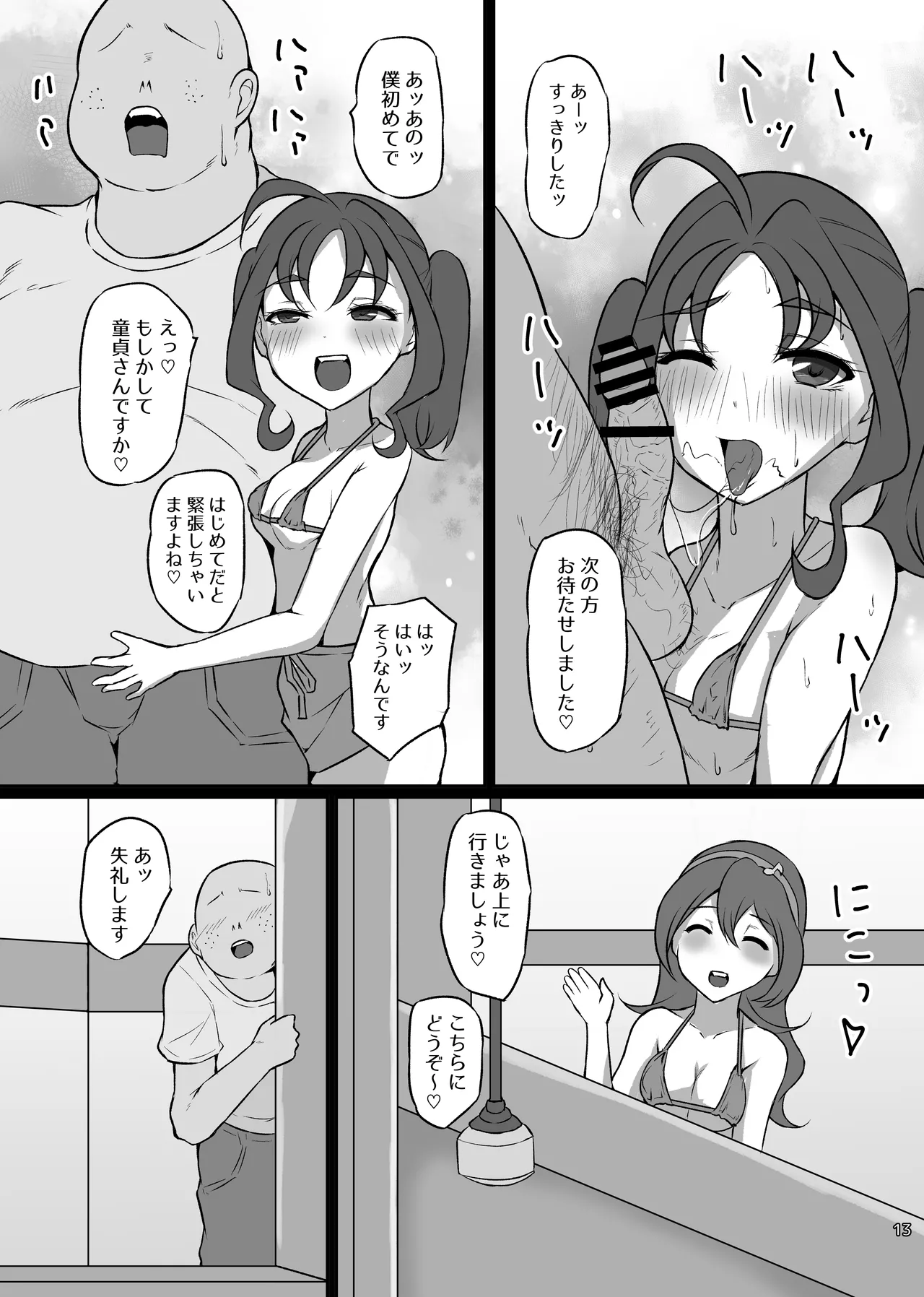 どすけべアイドル喫茶 - page12