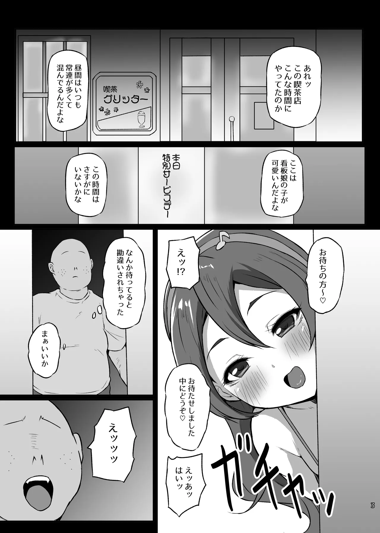 どすけべアイドル喫茶 - page2