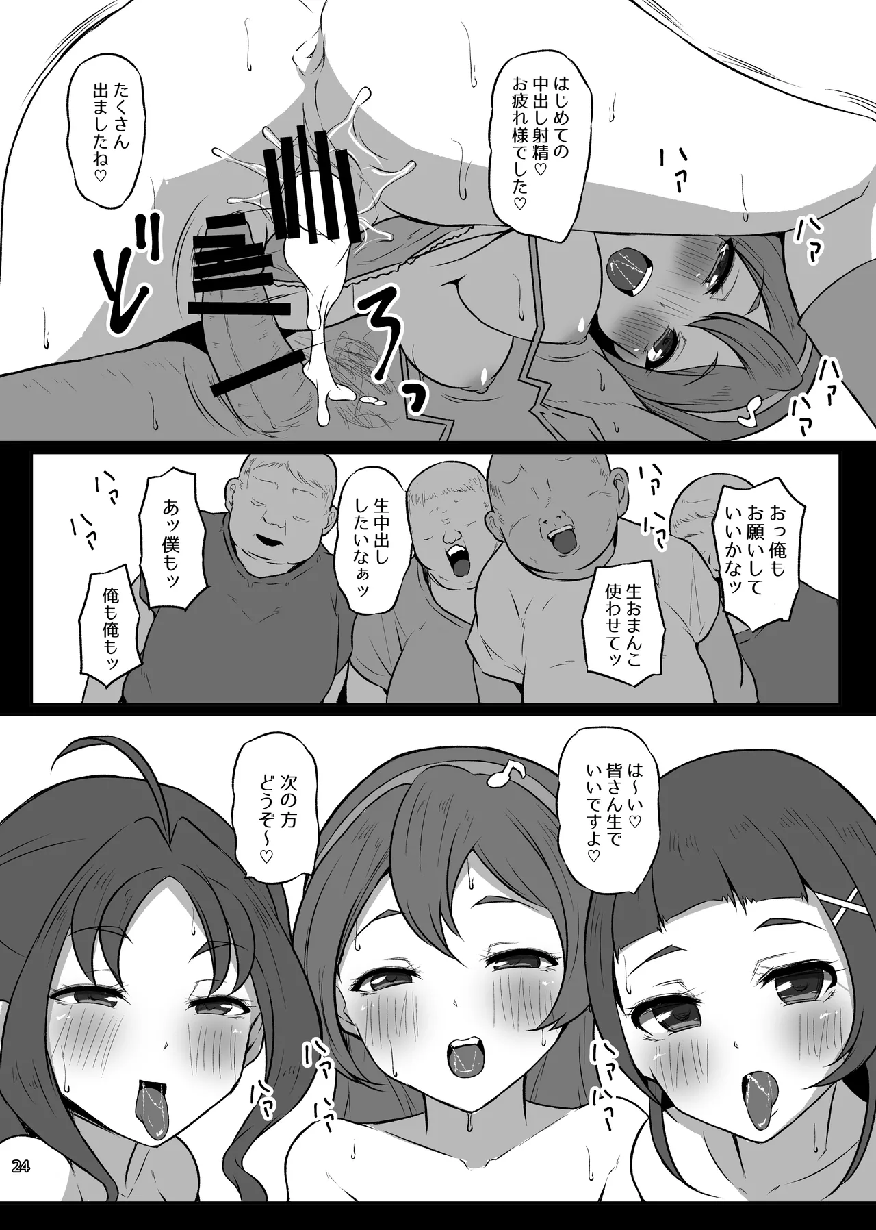 どすけべアイドル喫茶 - page23
