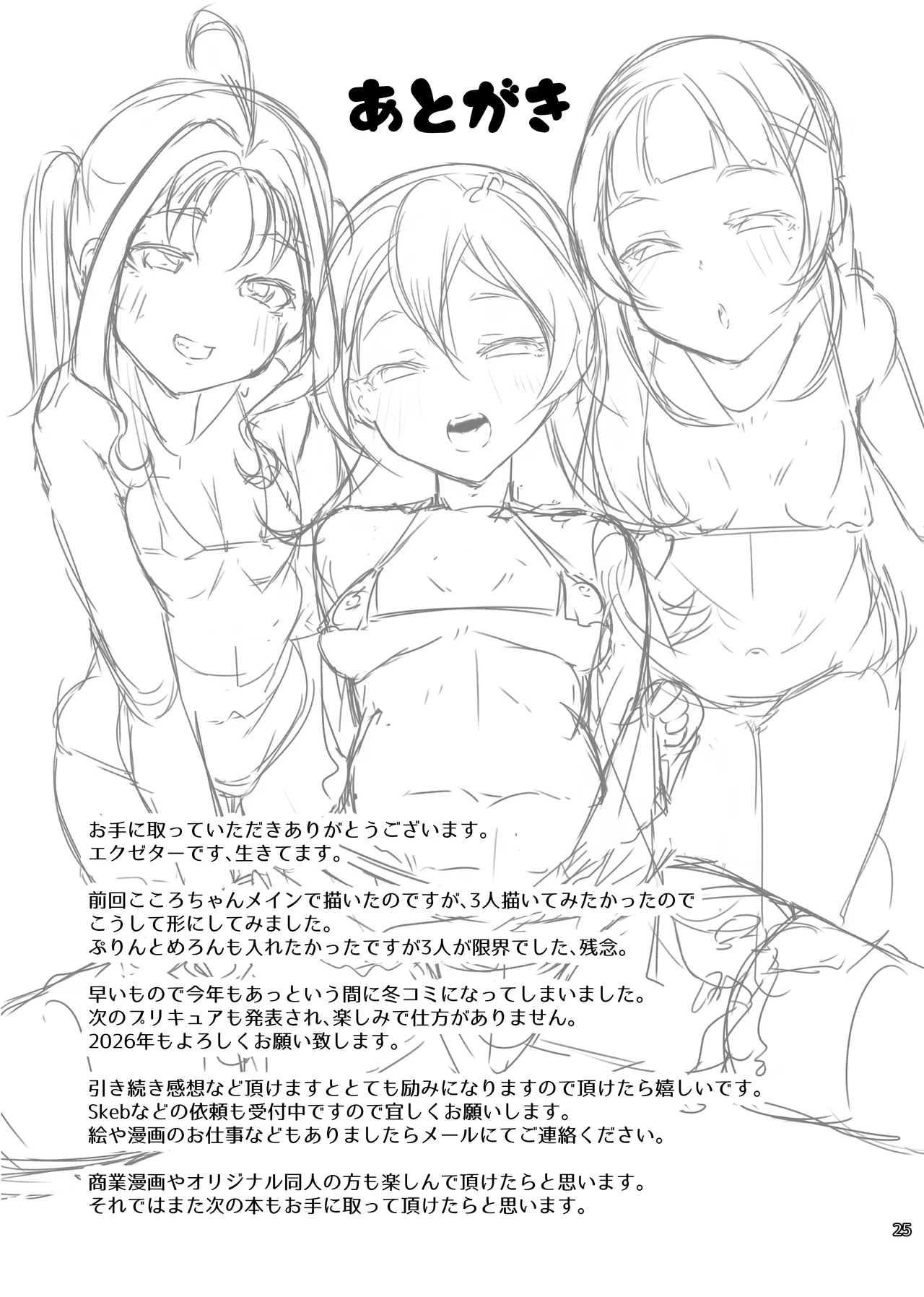 どすけべアイドル喫茶 - page24