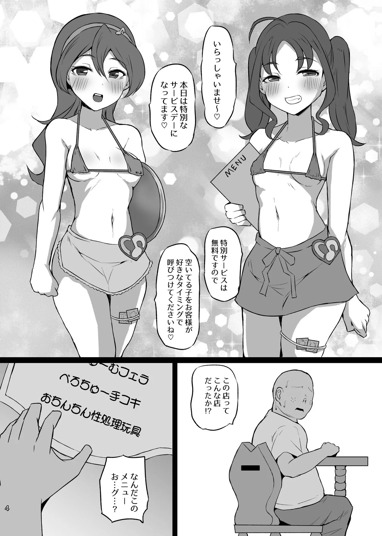 どすけべアイドル喫茶 - page3