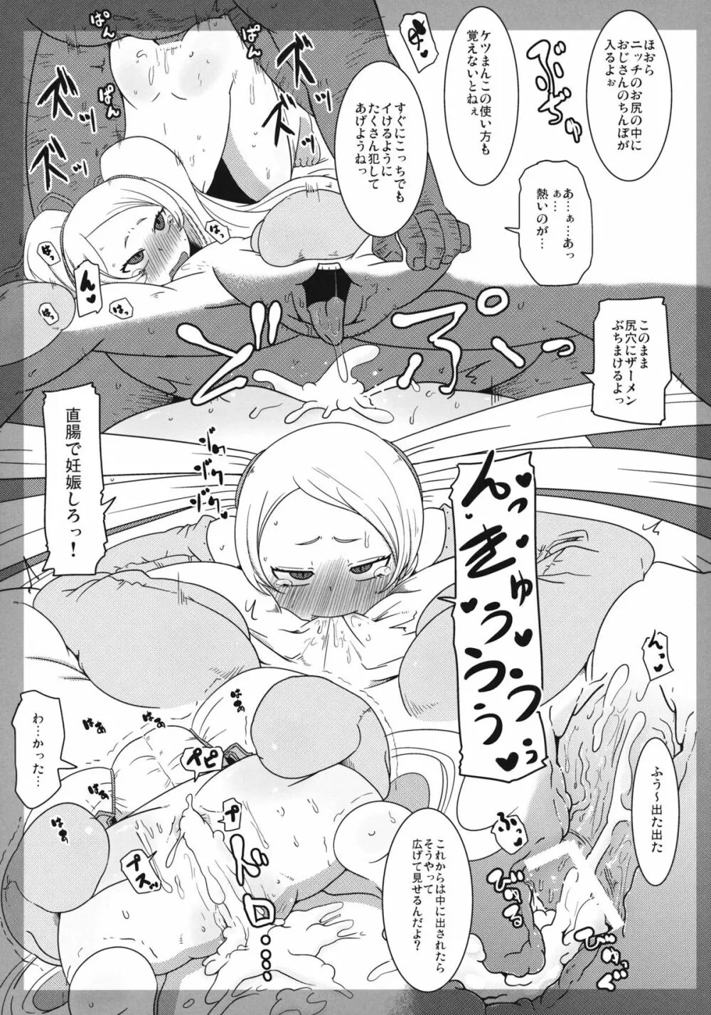 天然記念少女 - page18