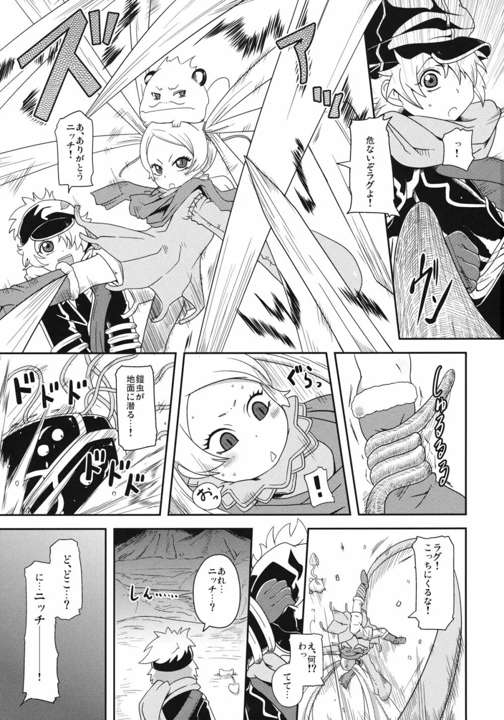 天然記念少女 - page2