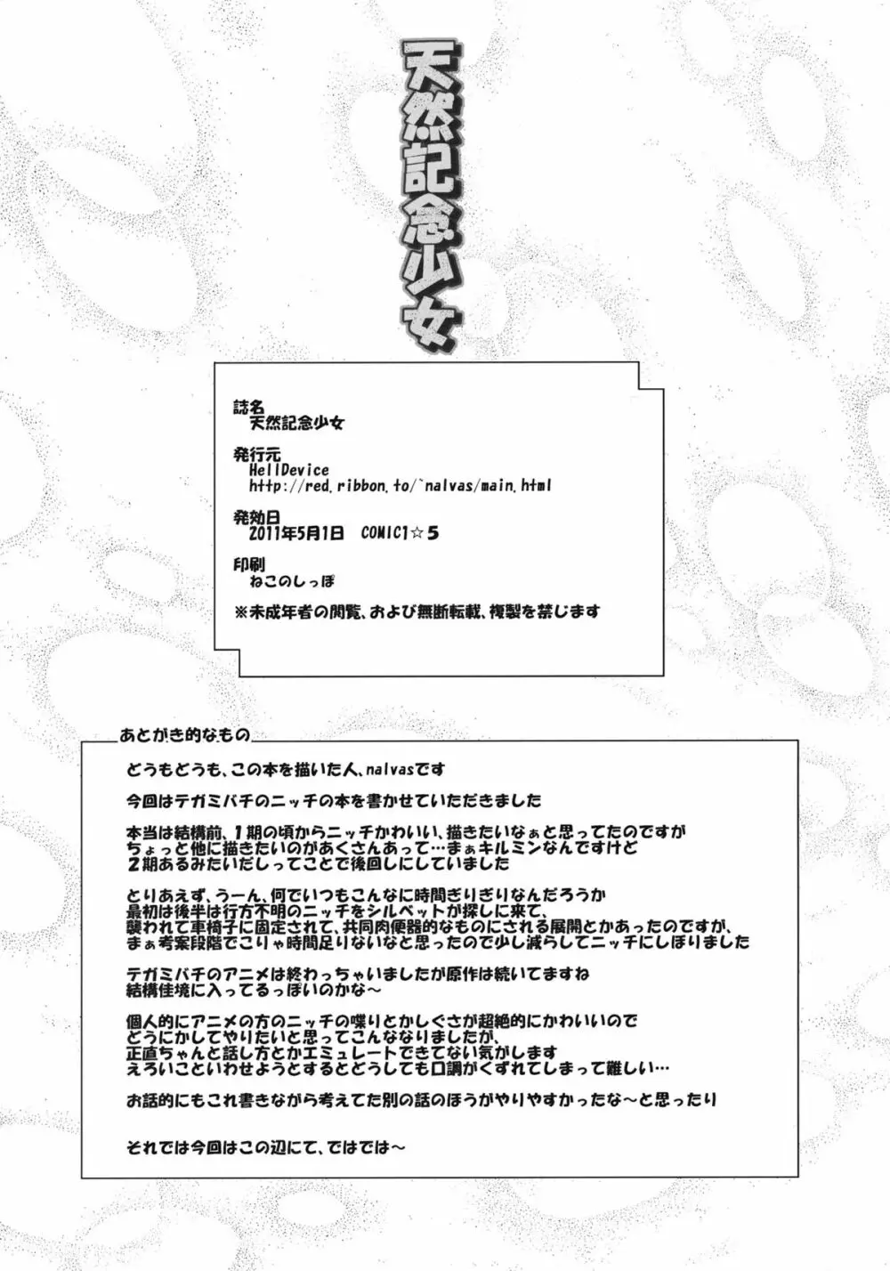 天然記念少女 - page25