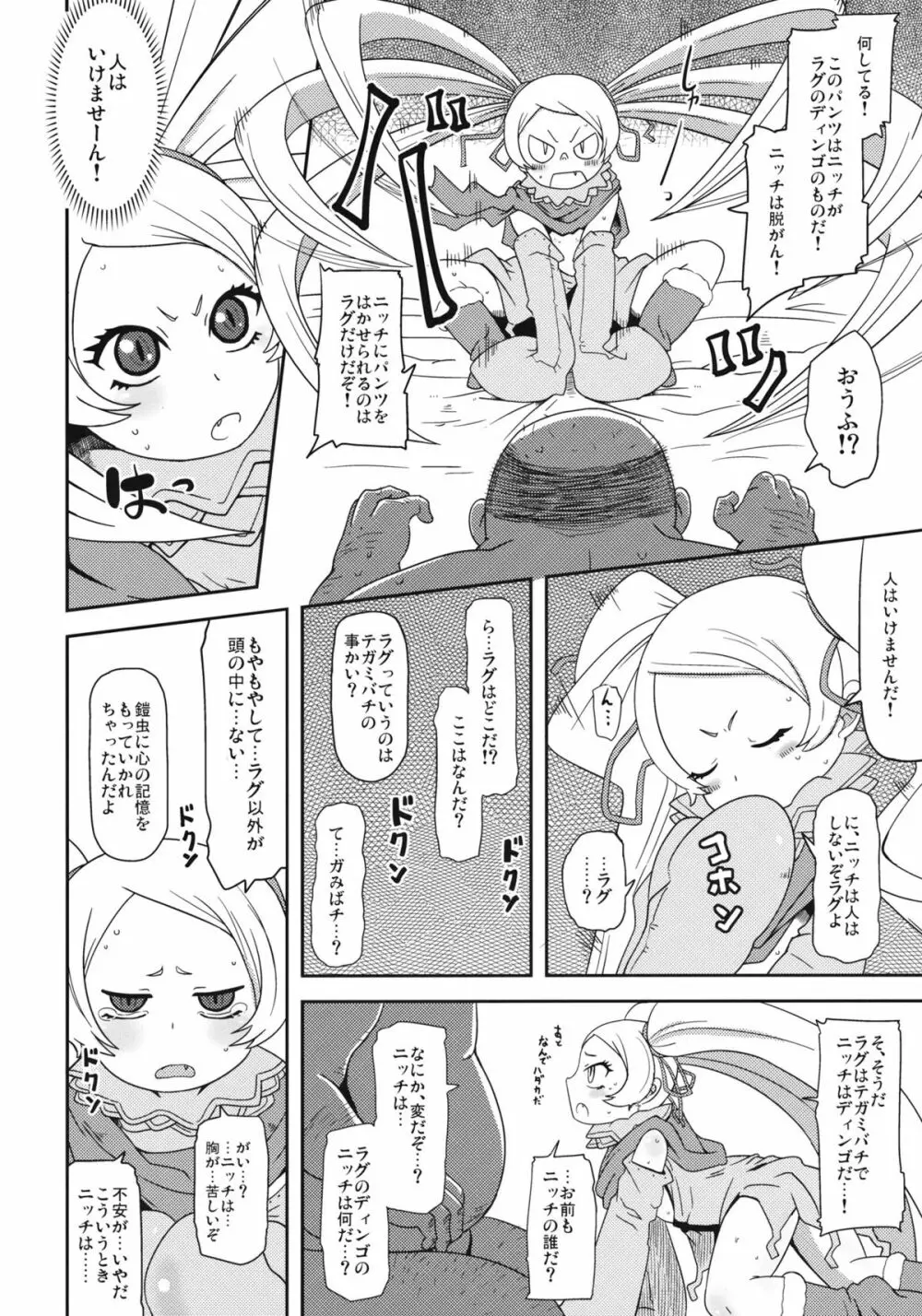 天然記念少女 - page5
