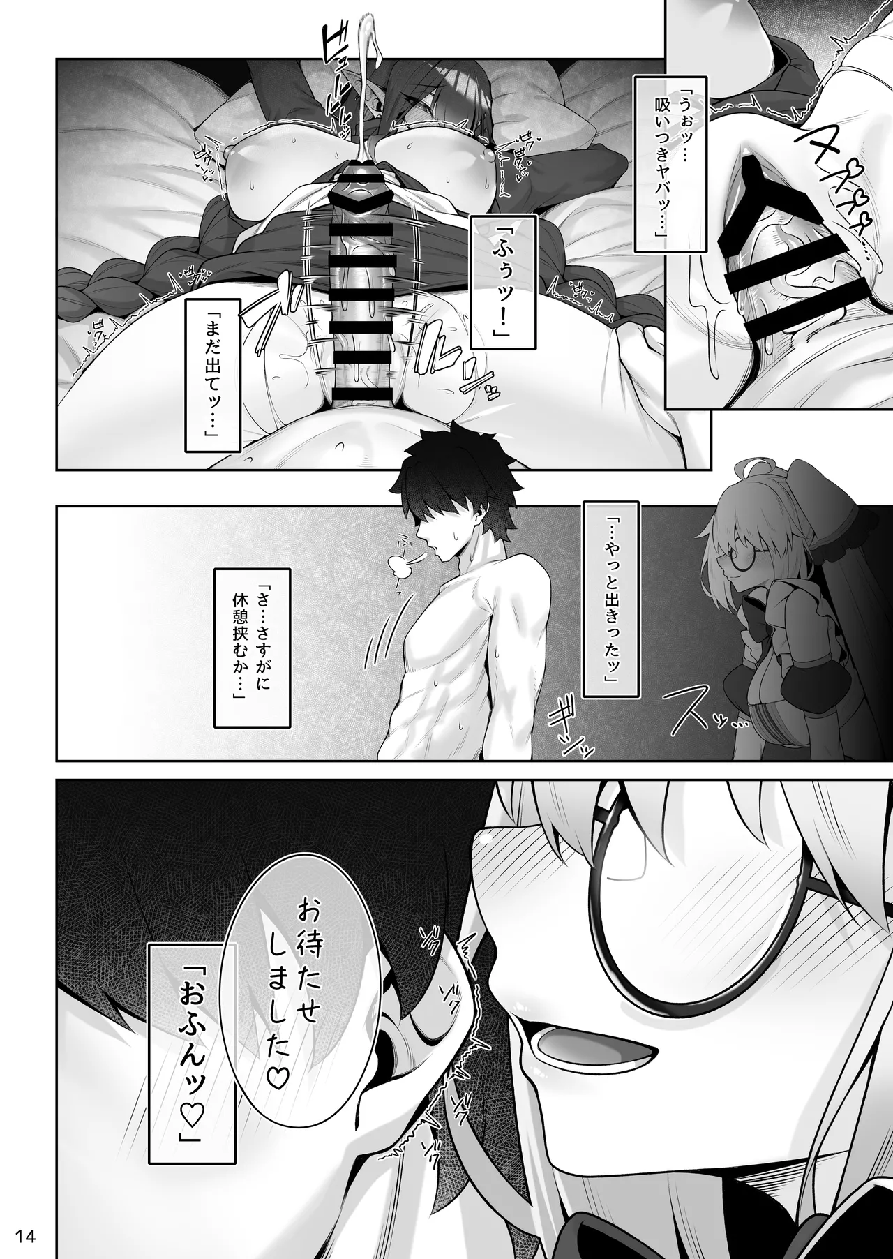 [わとちっぷめろんぱん (わとす)] - page15