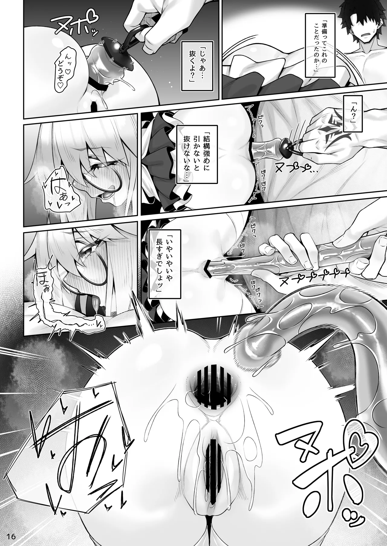 [わとちっぷめろんぱん (わとす)] - page17