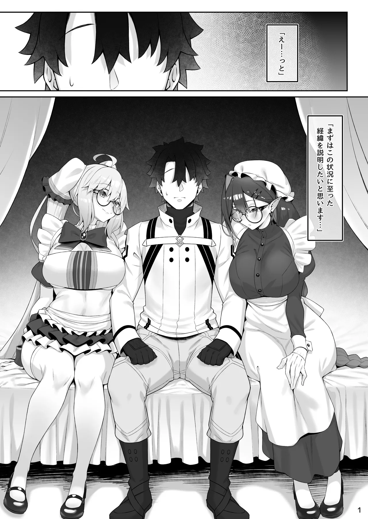 [わとちっぷめろんぱん (わとす)] - page2