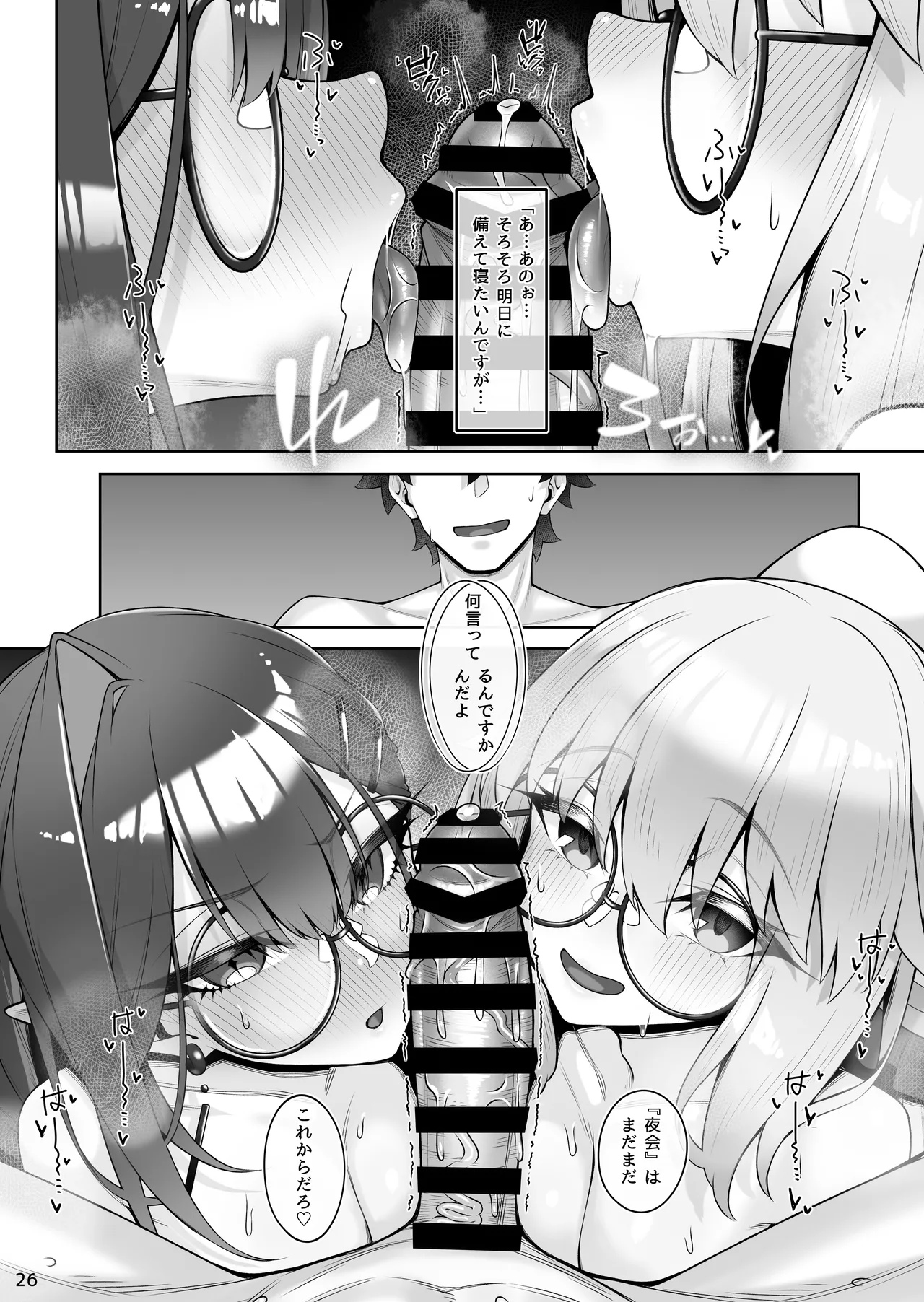 [わとちっぷめろんぱん (わとす)] - page27