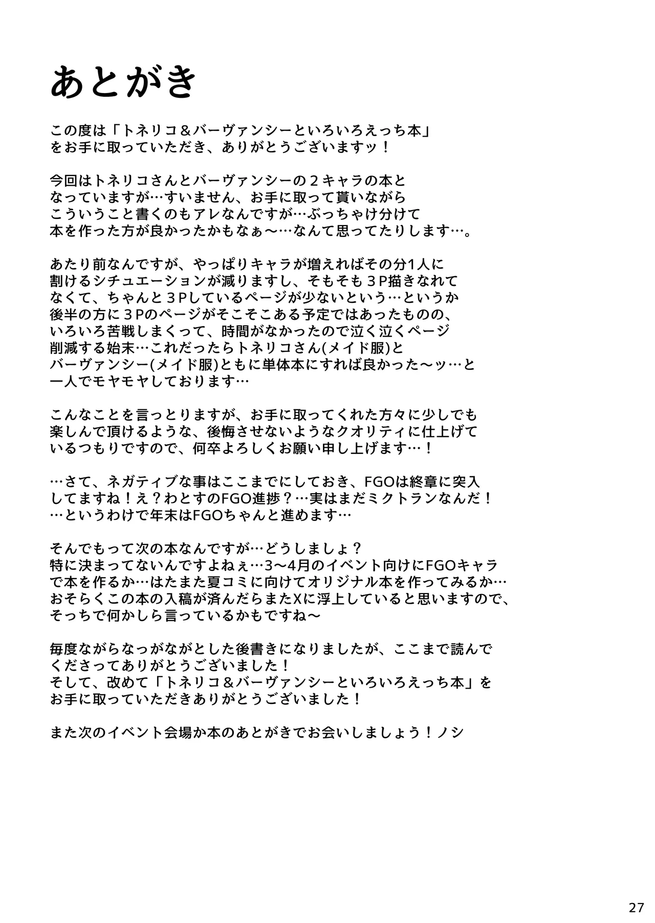 [わとちっぷめろんぱん (わとす)] - page28