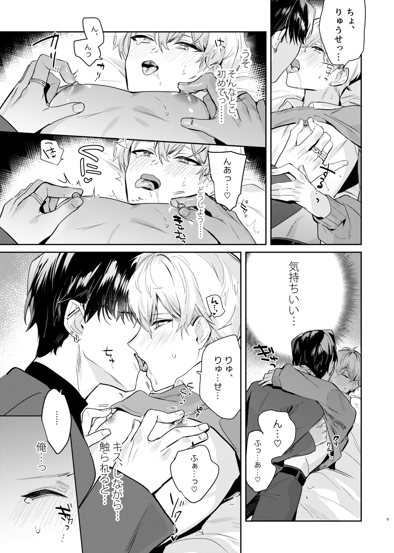 友達だけどSEXしたい。 - page11