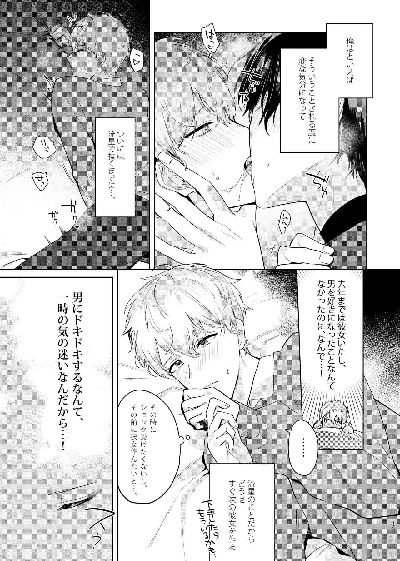 友達だけどSEXしたい。 - page15