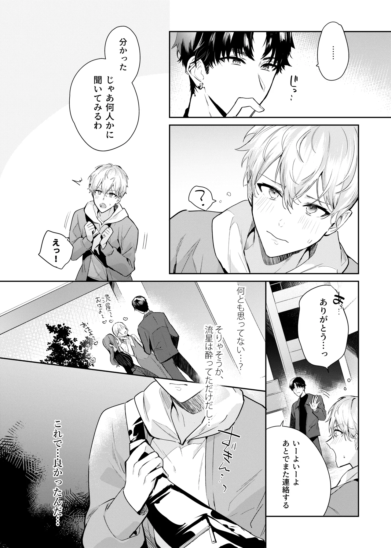 友達だけどSEXしたい。 - page19