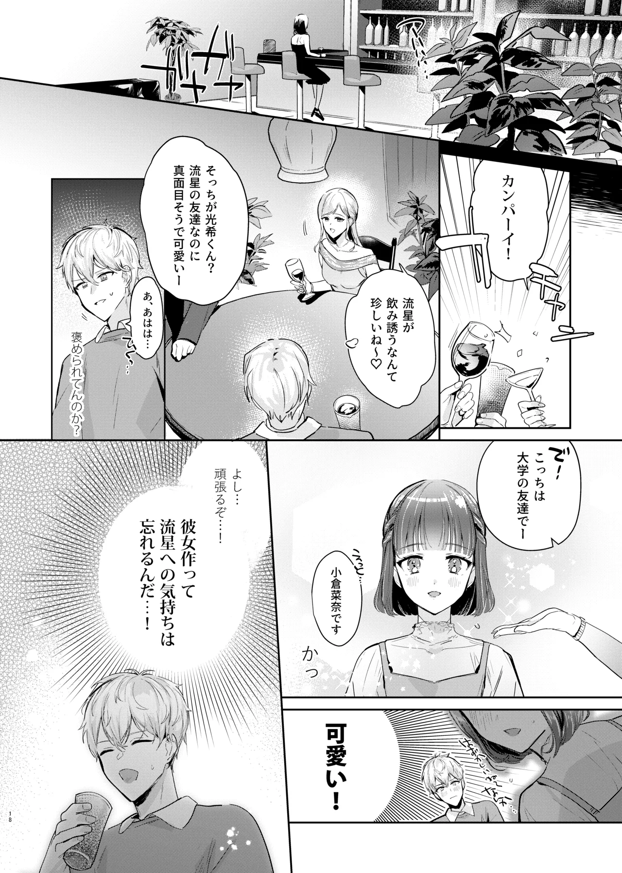 友達だけどSEXしたい。 - page20