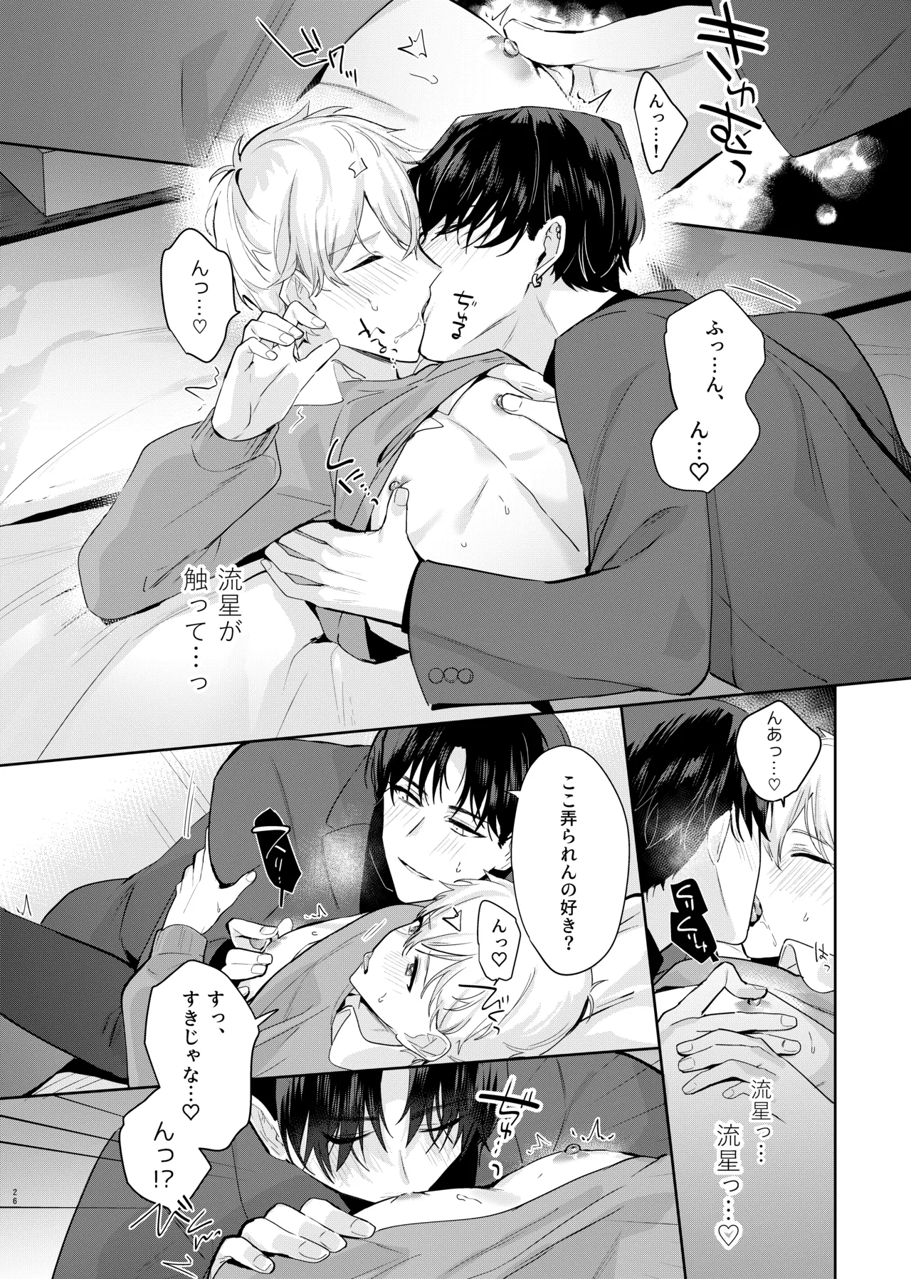 友達だけどSEXしたい。 - page28