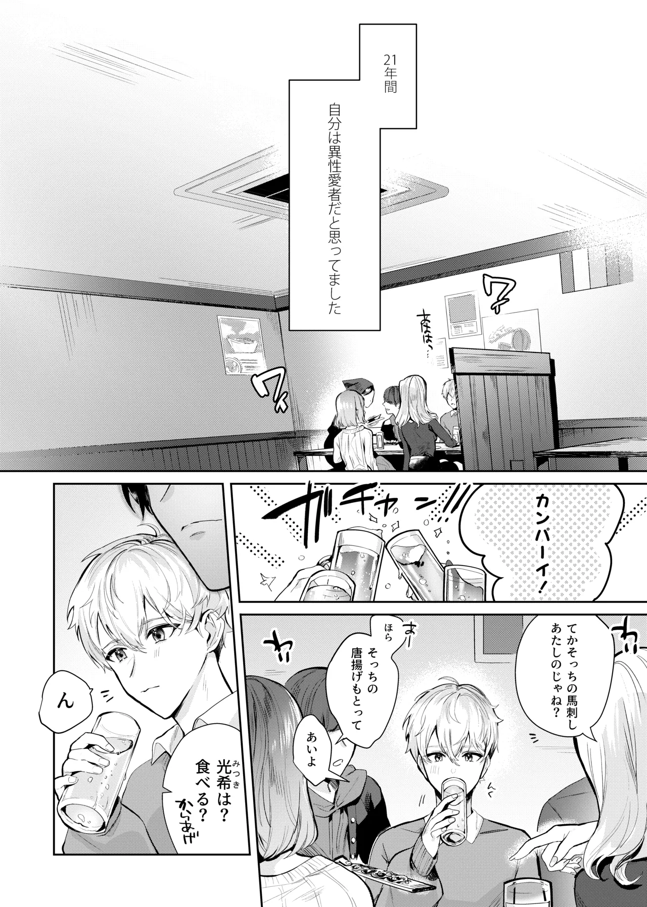 友達だけどSEXしたい。 - page3