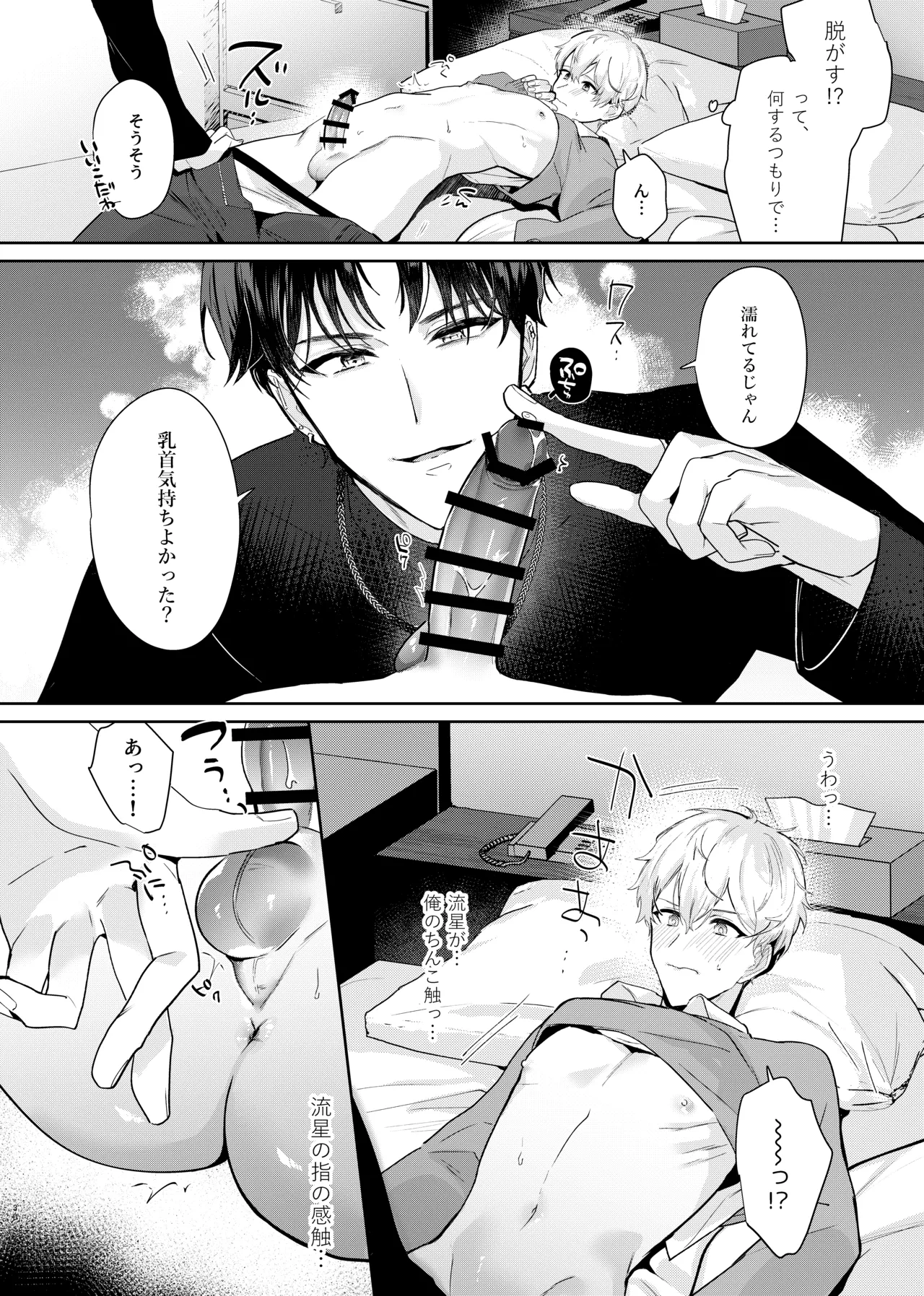 友達だけどSEXしたい。 - page32