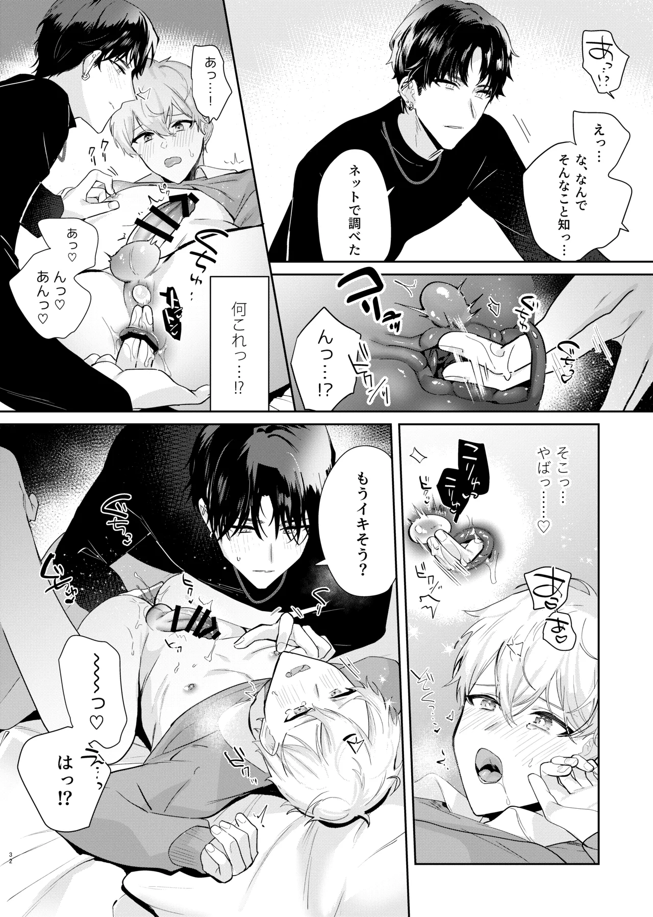 友達だけどSEXしたい。 - page34