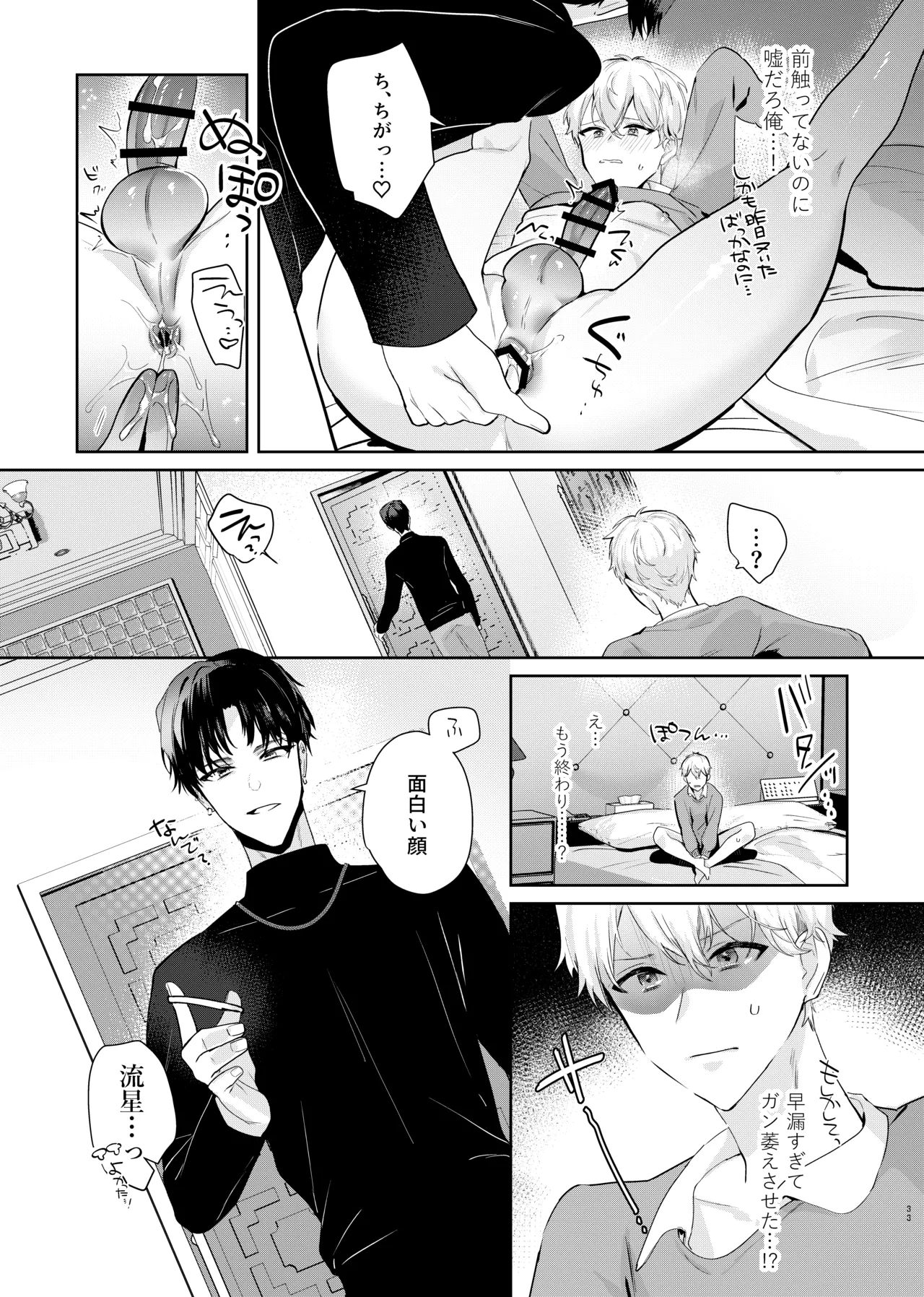 友達だけどSEXしたい。 - page35