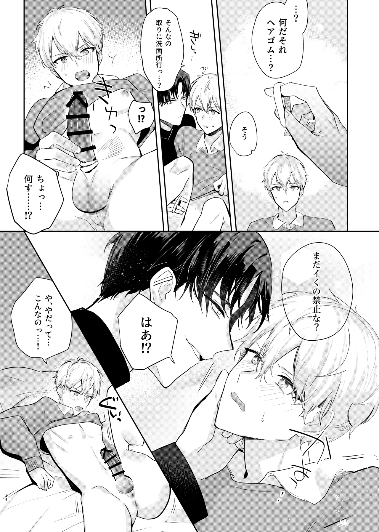 友達だけどSEXしたい。 - page36