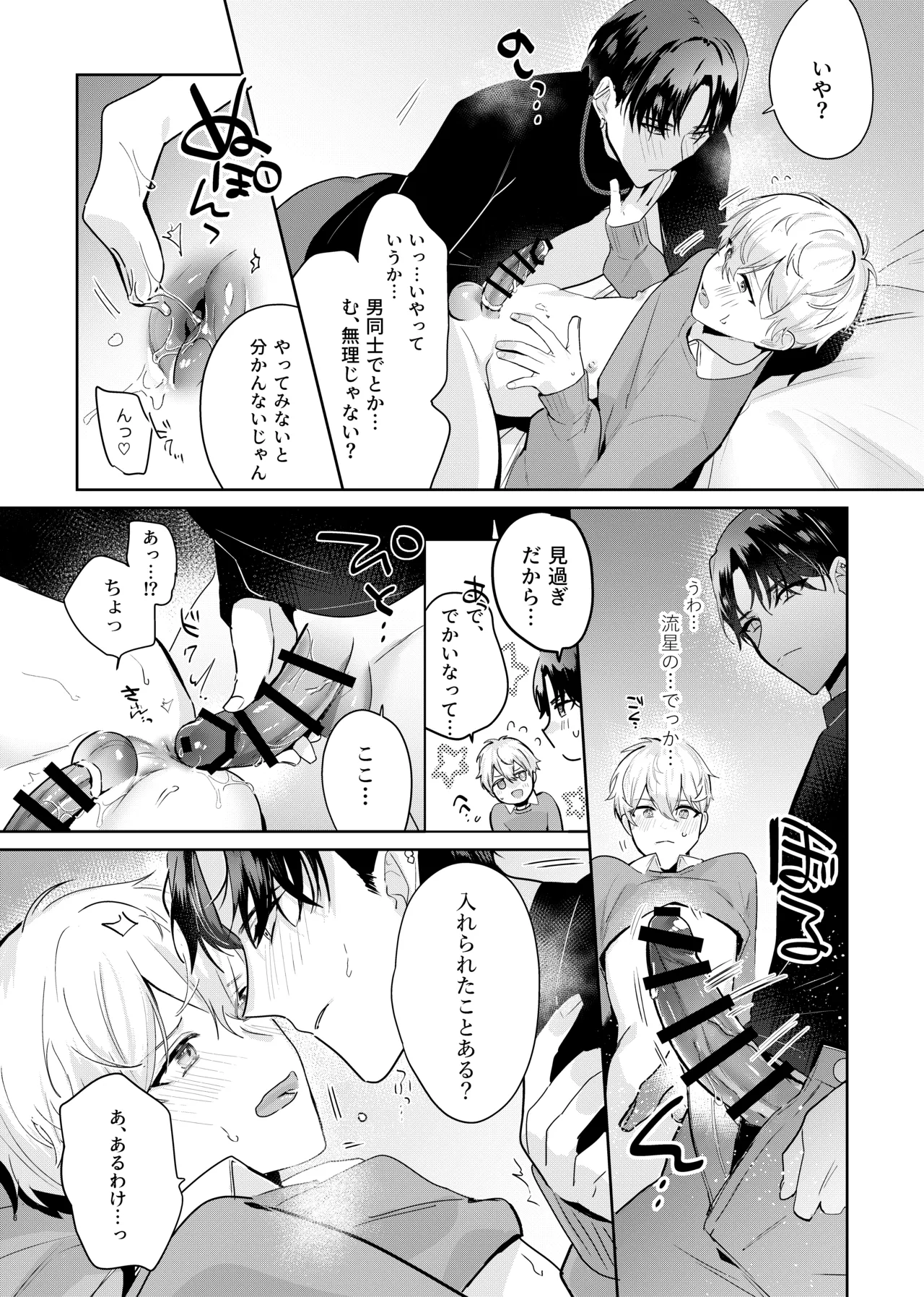 友達だけどSEXしたい。 - page38