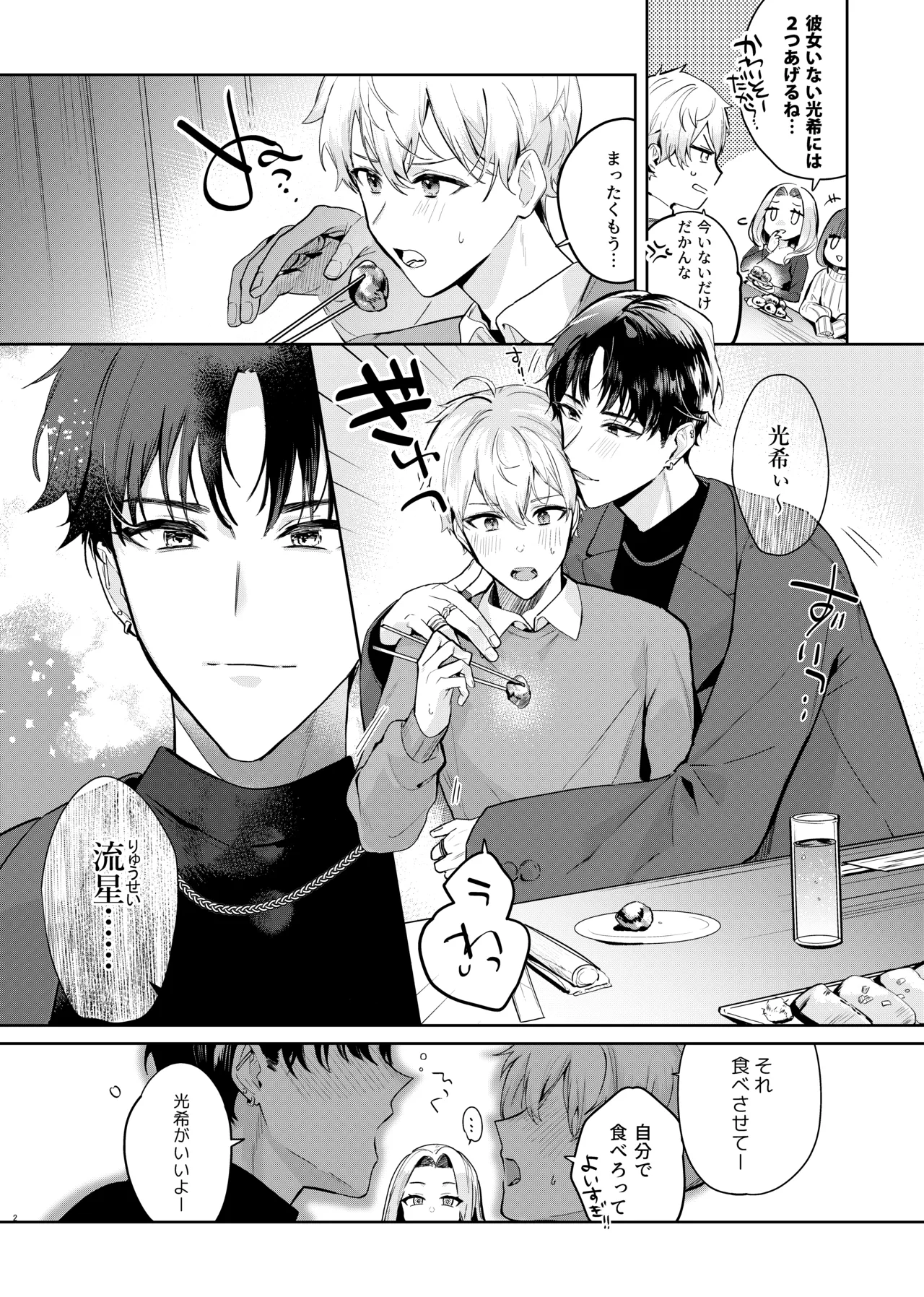 友達だけどSEXしたい。 - page4