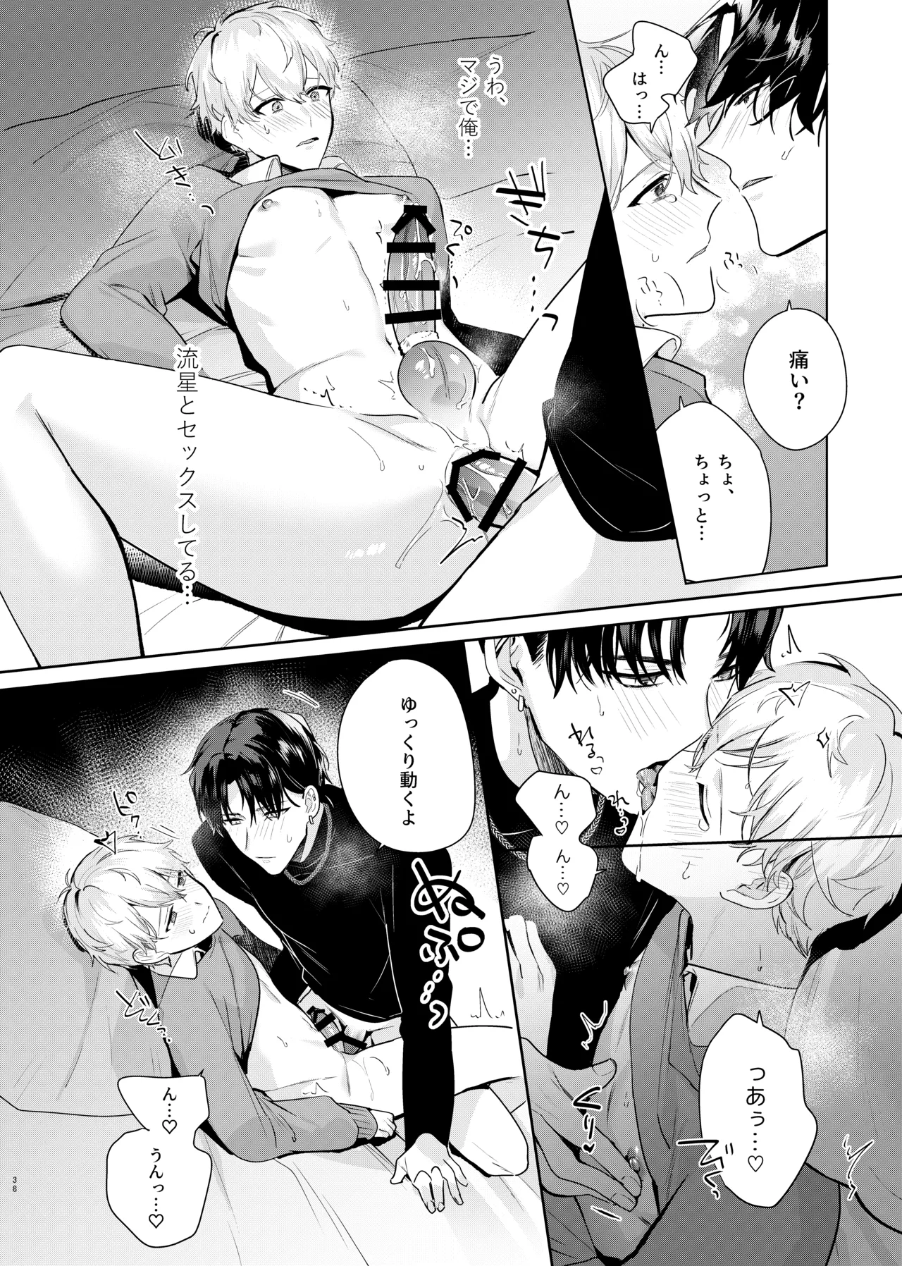 友達だけどSEXしたい。 - page40