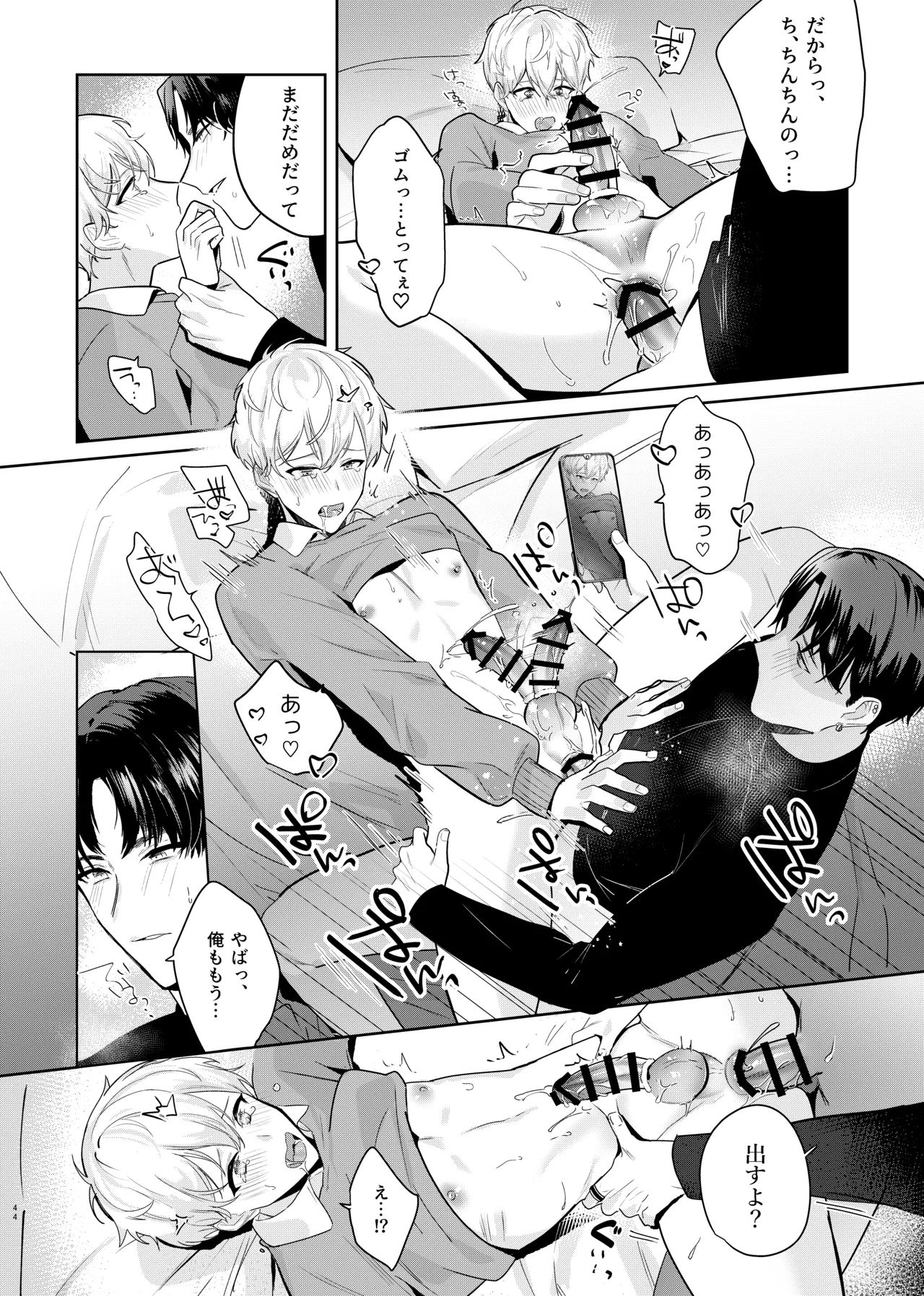 友達だけどSEXしたい。 - page46