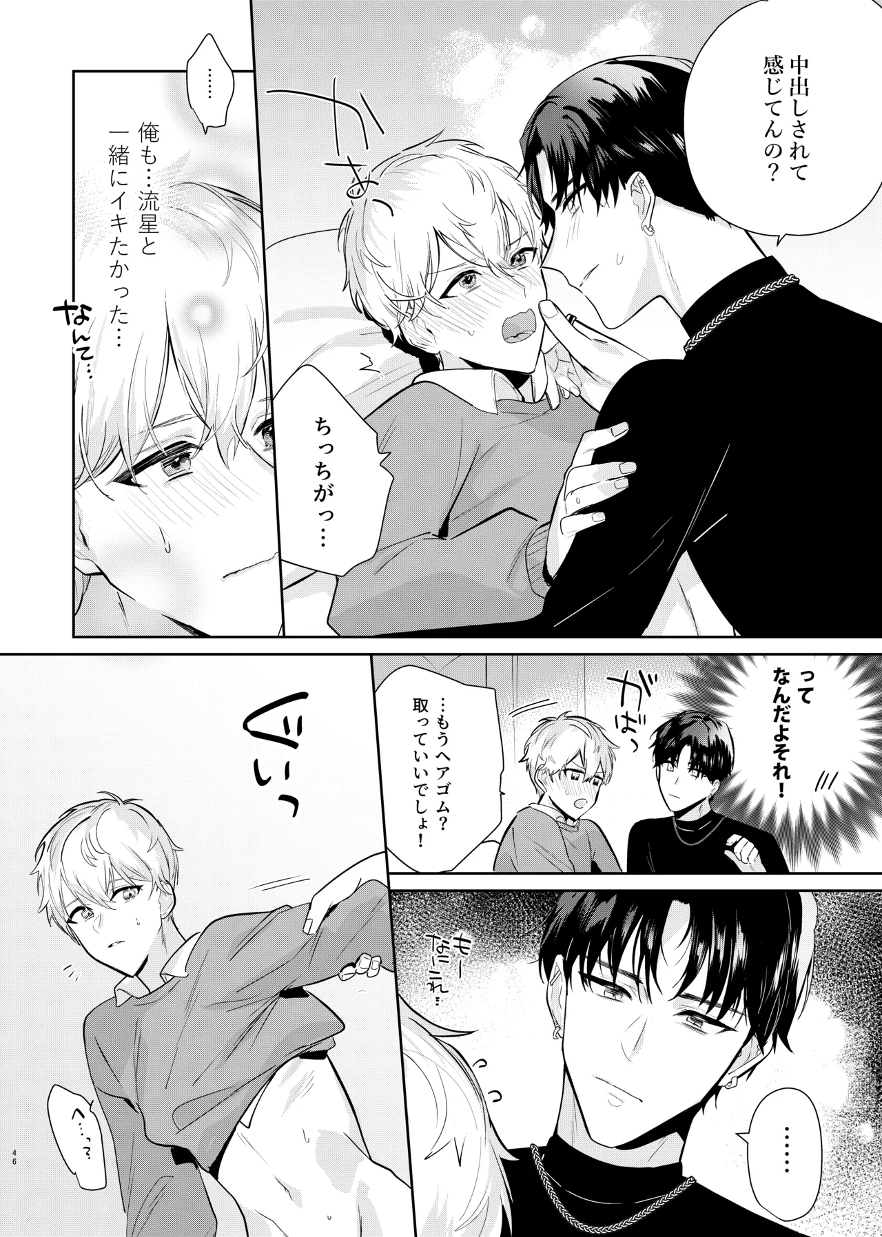 友達だけどSEXしたい。 - page48