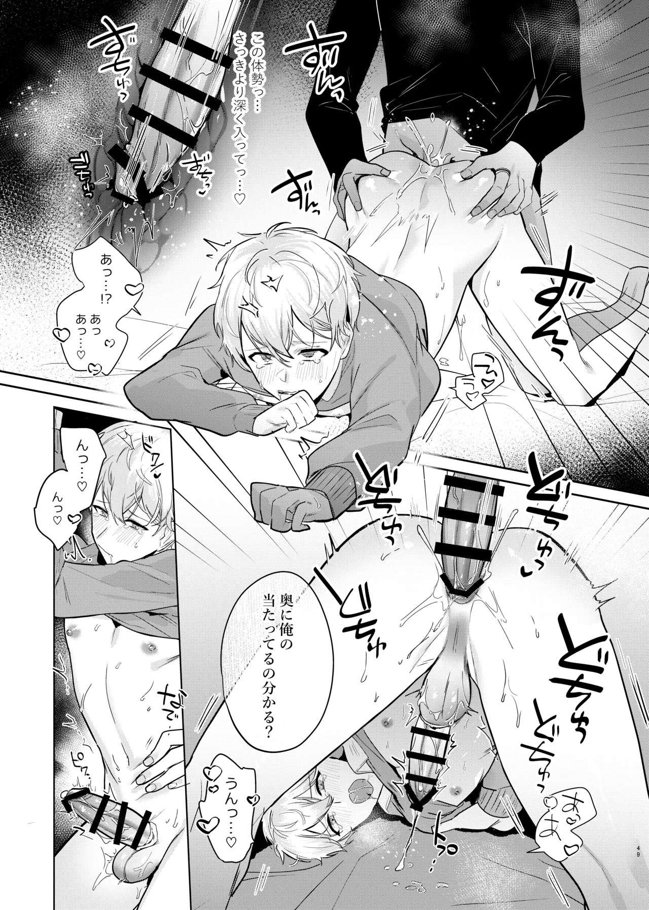 友達だけどSEXしたい。 - page51