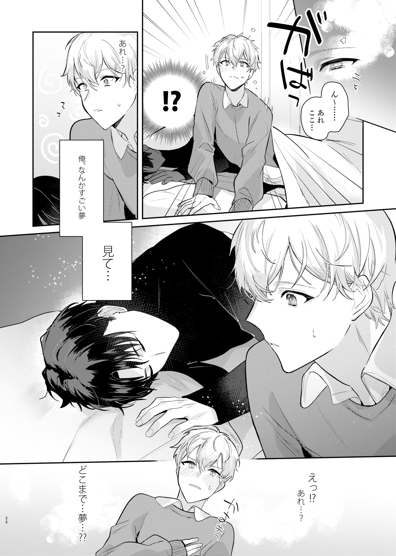 友達だけどSEXしたい。 - page60