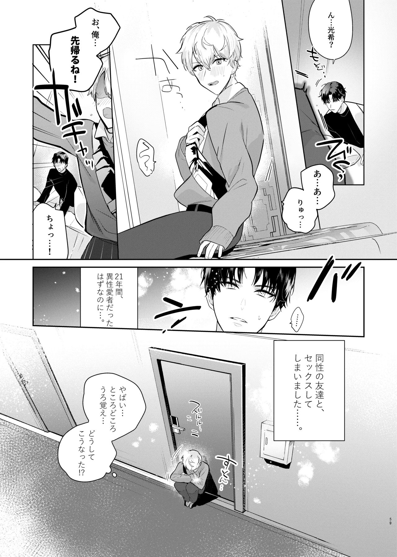 友達だけどSEXしたい。 - page61