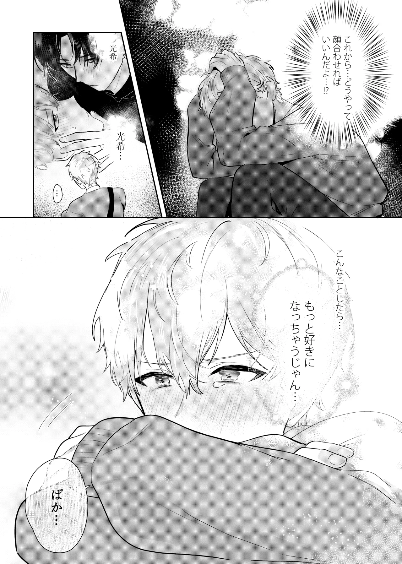 友達だけどSEXしたい。 - page62