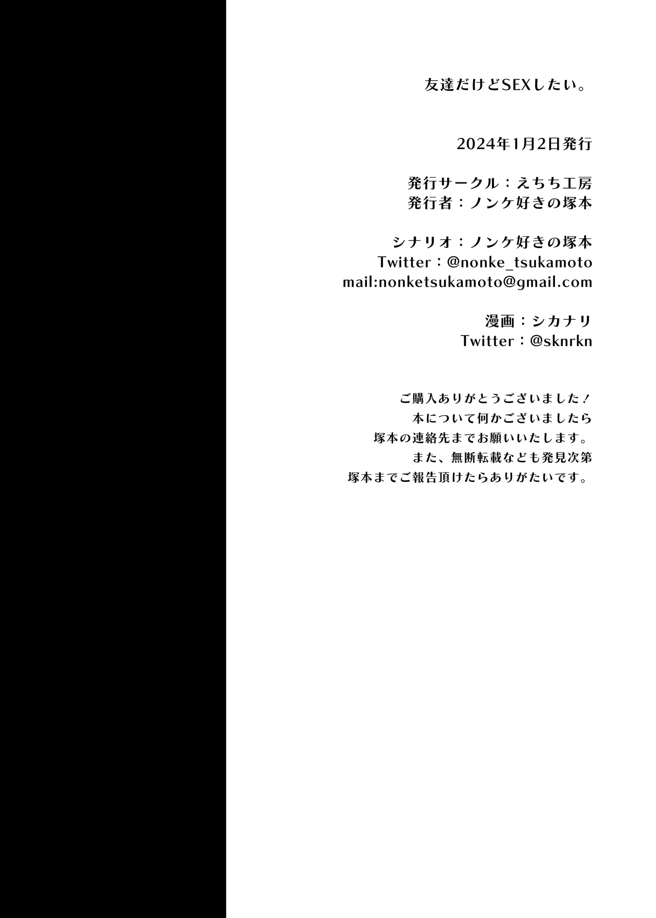 友達だけどSEXしたい。 - page64