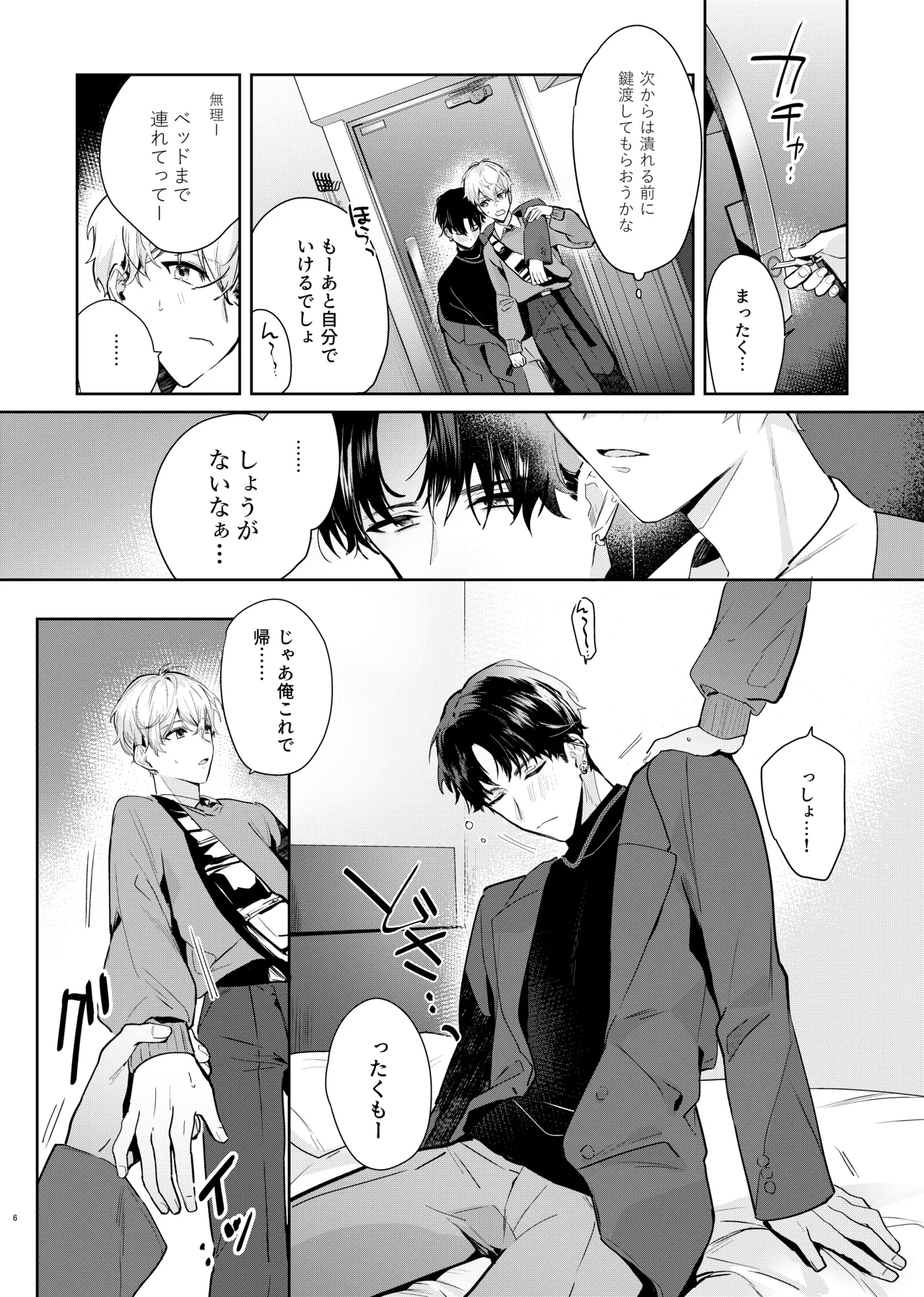 友達だけどSEXしたい。 - page8