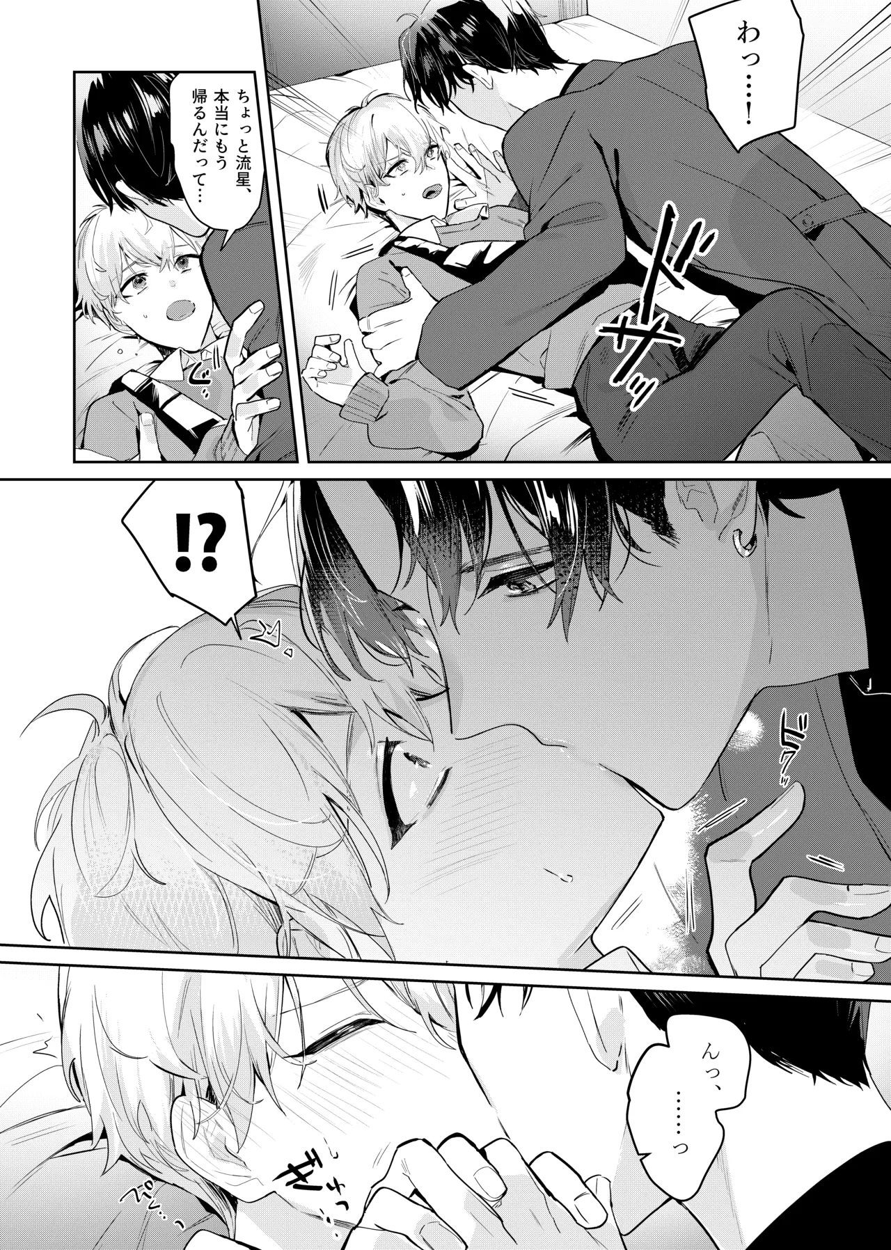 友達だけどSEXしたい。 - page9