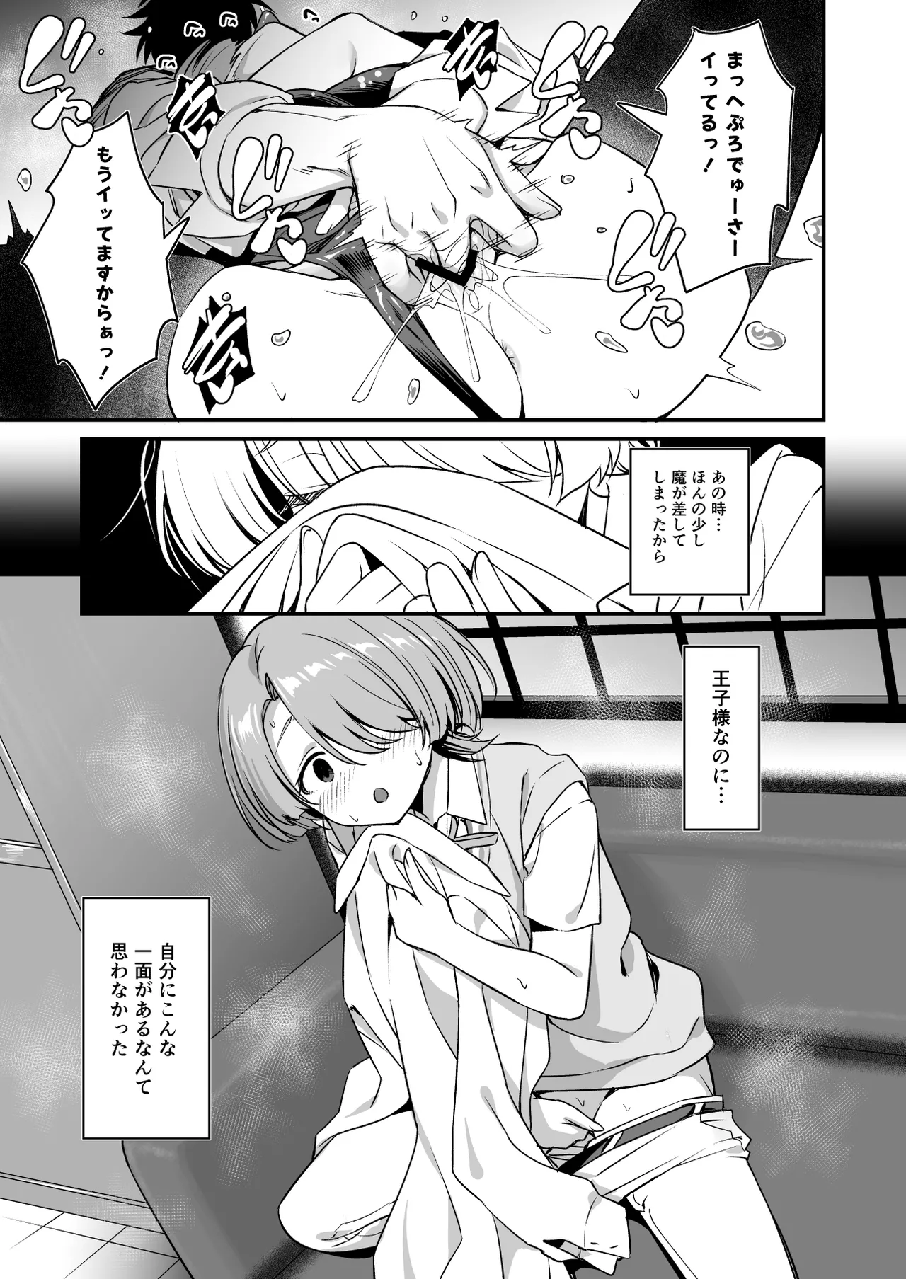 Hな王子様はダメですか？ - page12