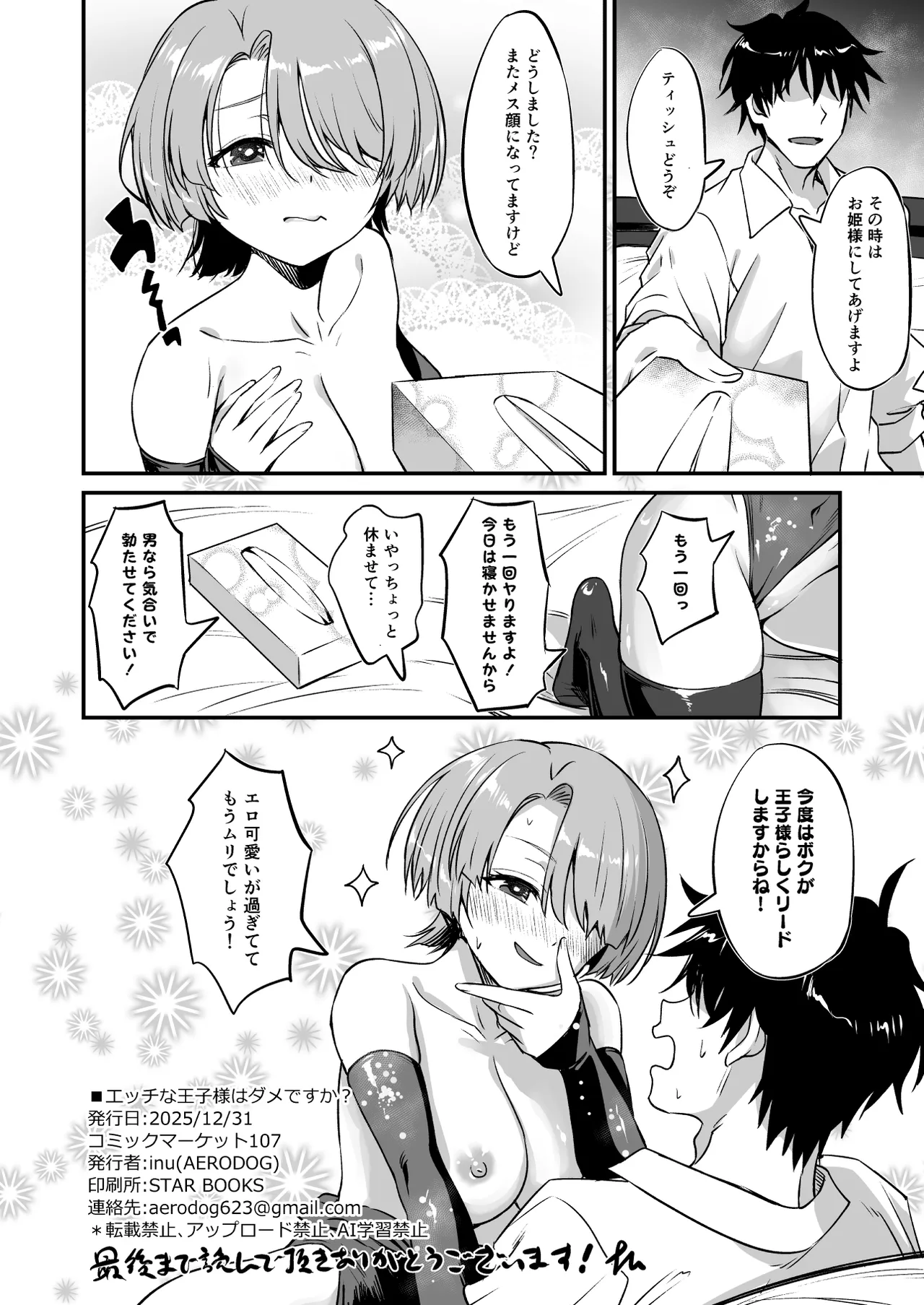 Hな王子様はダメですか？ - page21