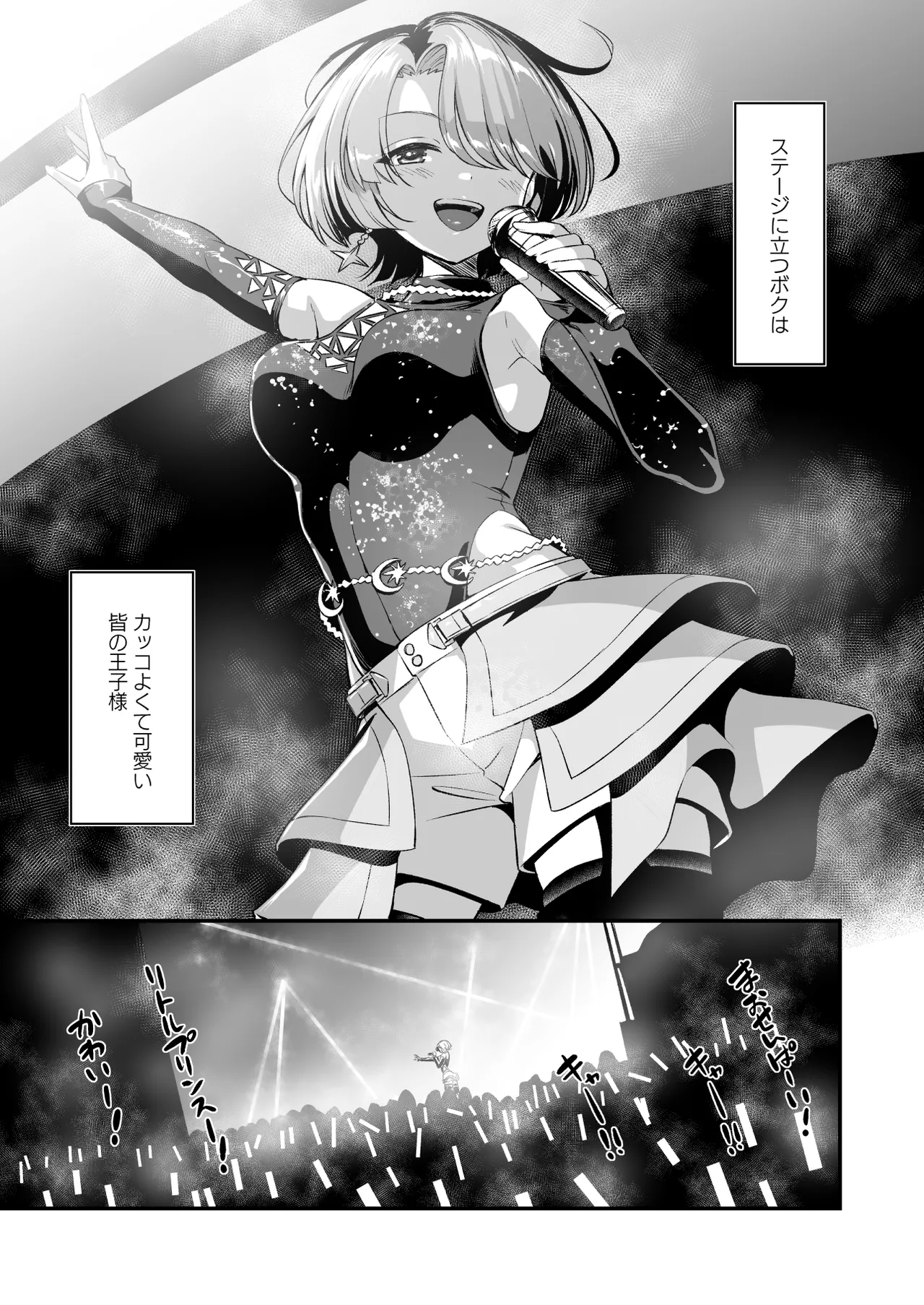 Hな王子様はダメですか？ - page4