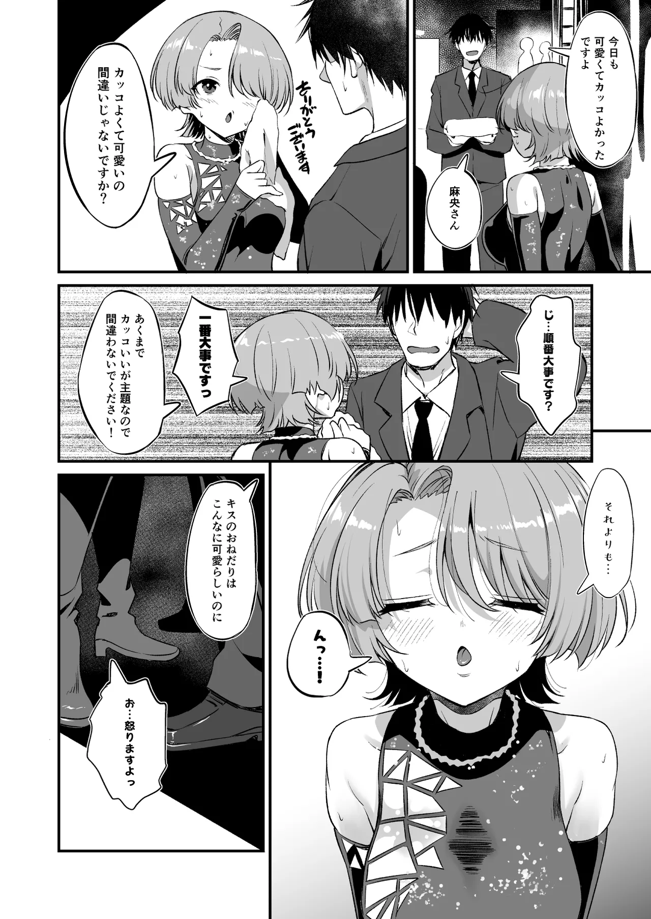 Hな王子様はダメですか？ - page5