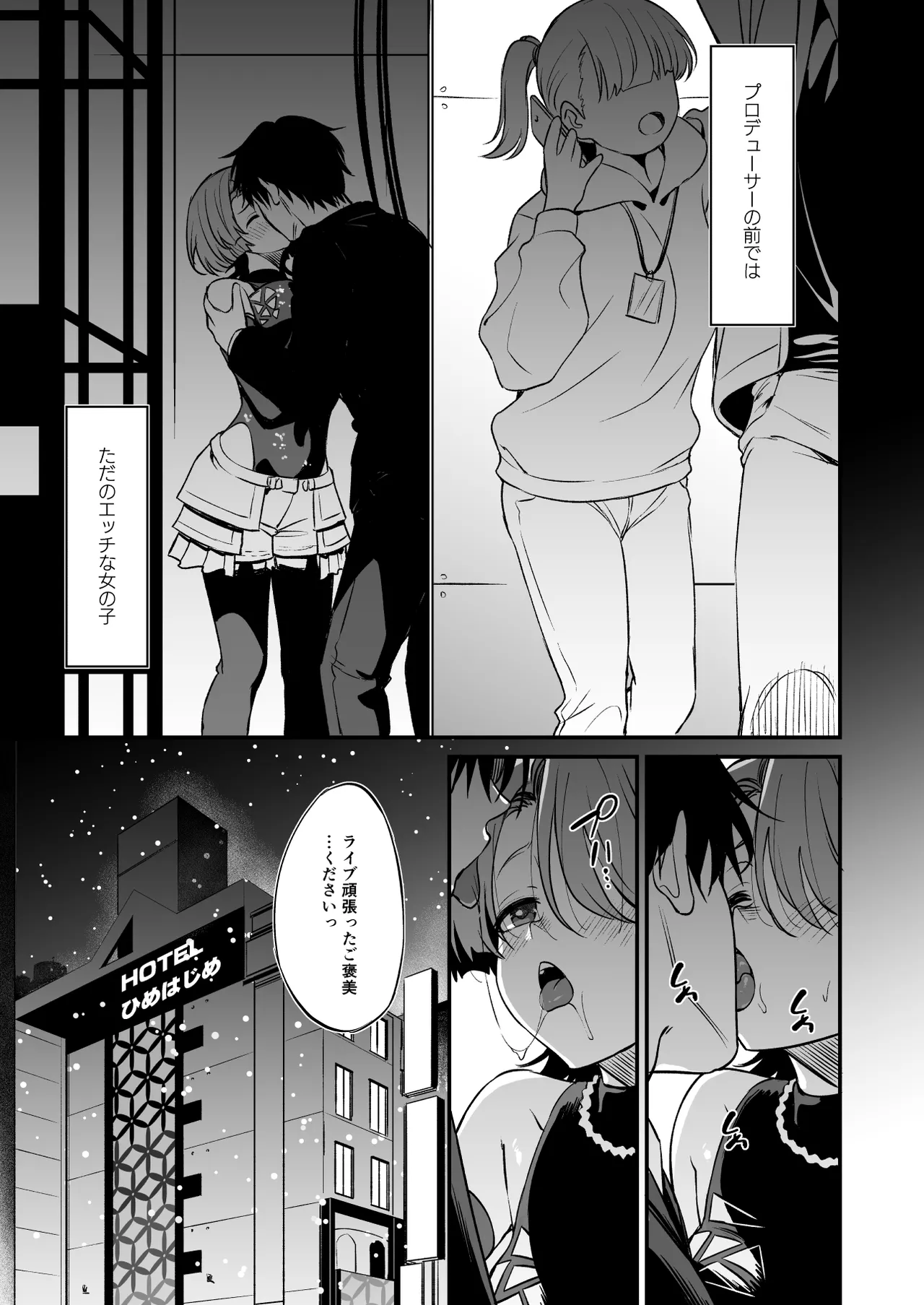 Hな王子様はダメですか？ - page6